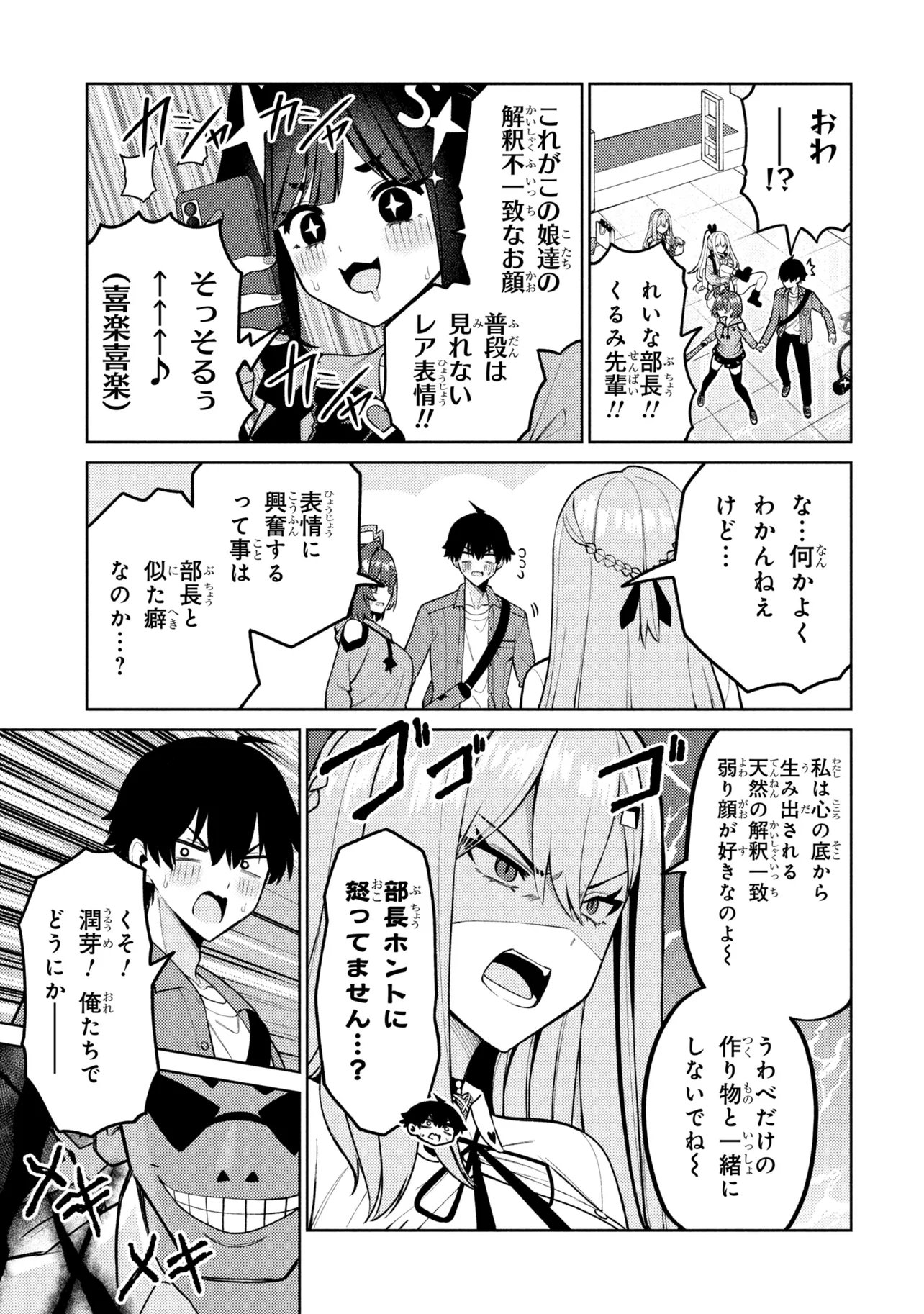 Mememe no Mememe! Chapter 7 15ページ
