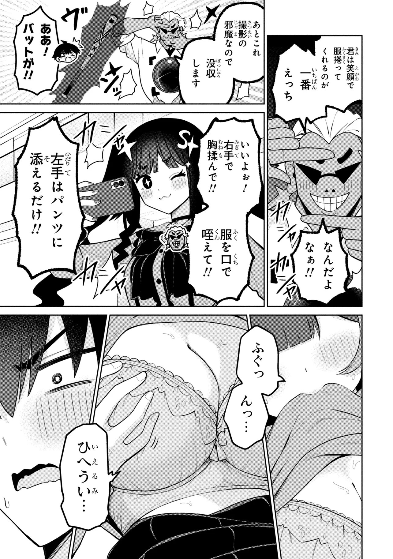 Mememe no Mememe! Chapter 7 17ページ