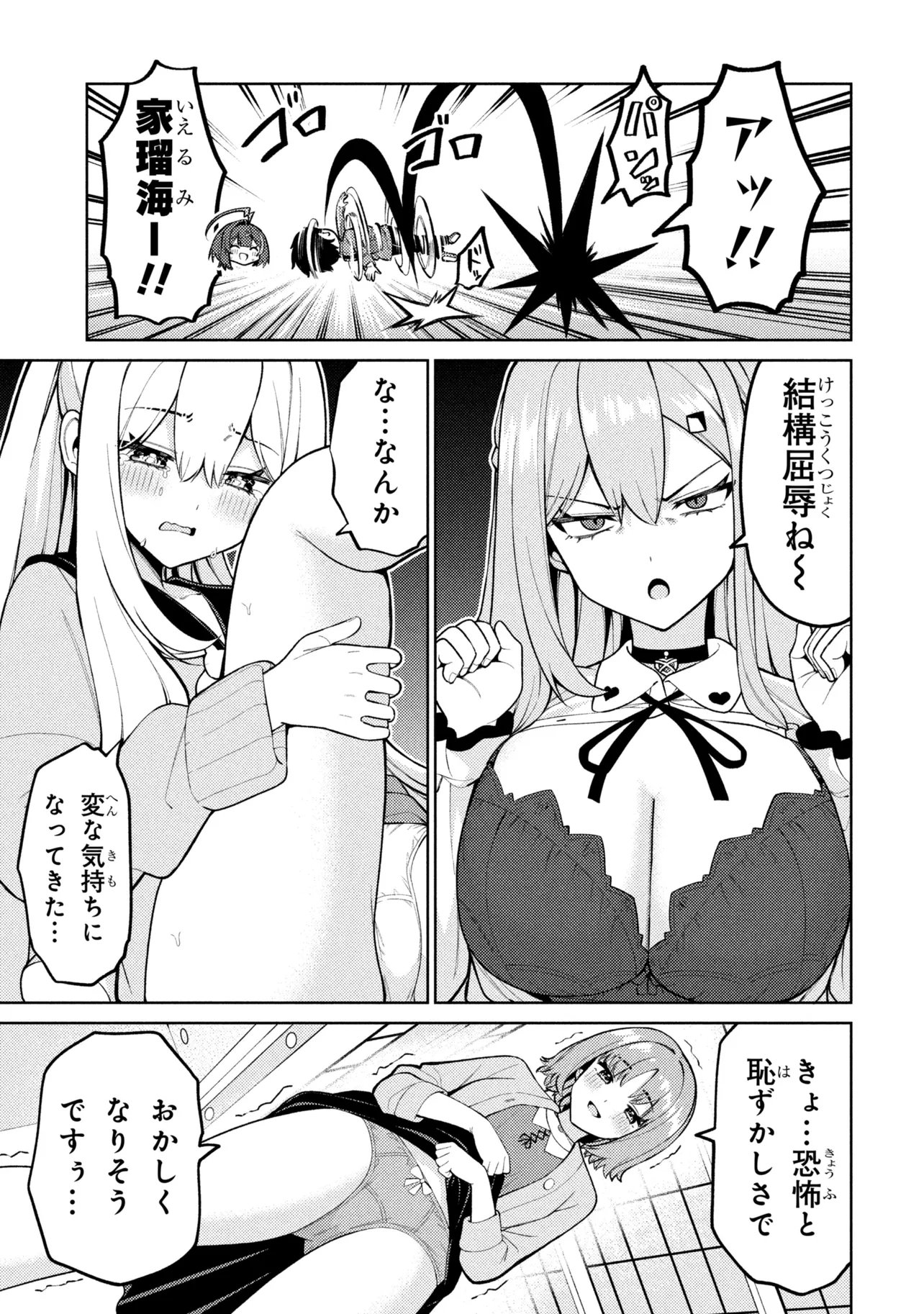 Mememe no Mememe! Chapter 7 19ページ
