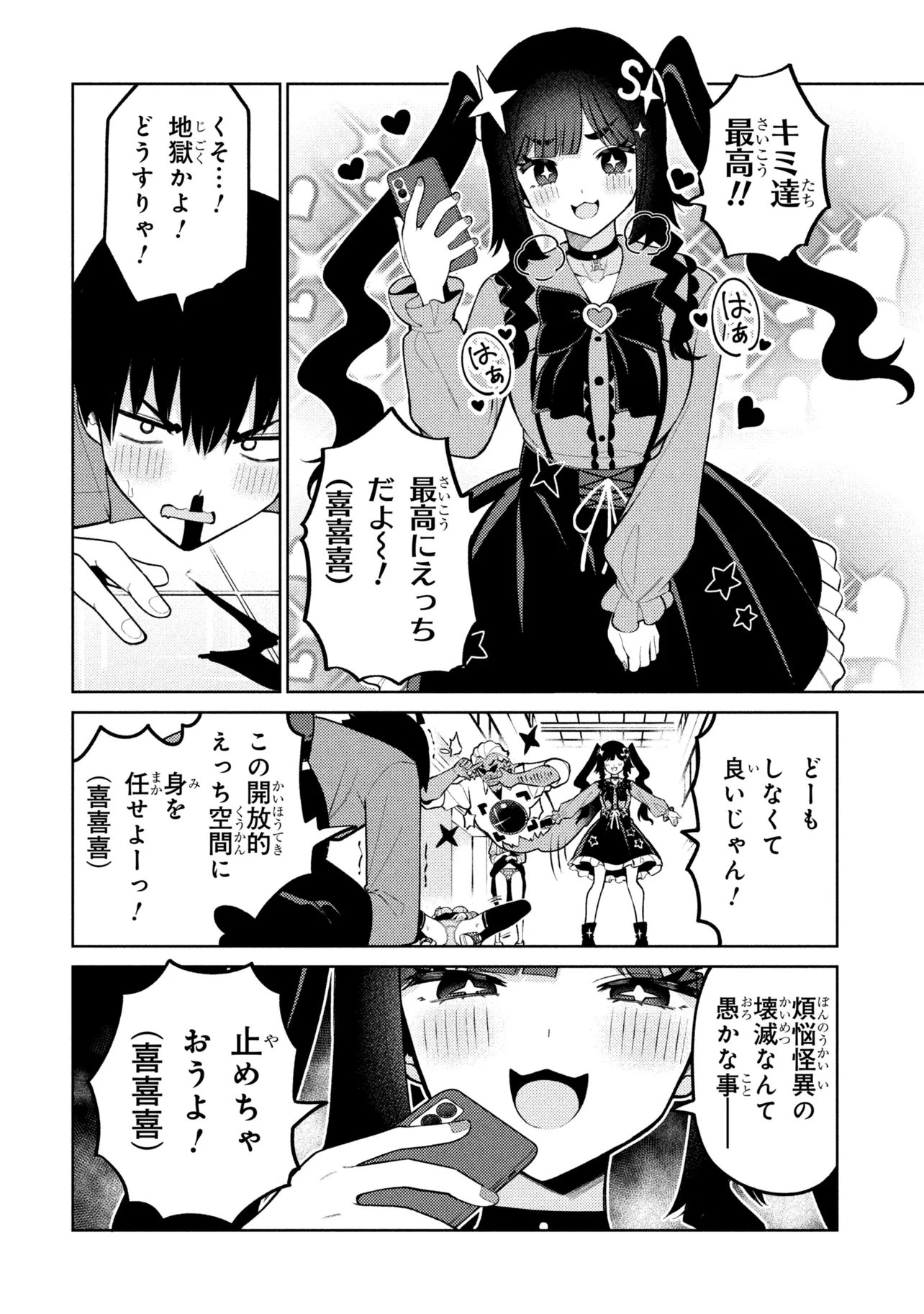 Mememe no Mememe! Chapter 7 20ページ