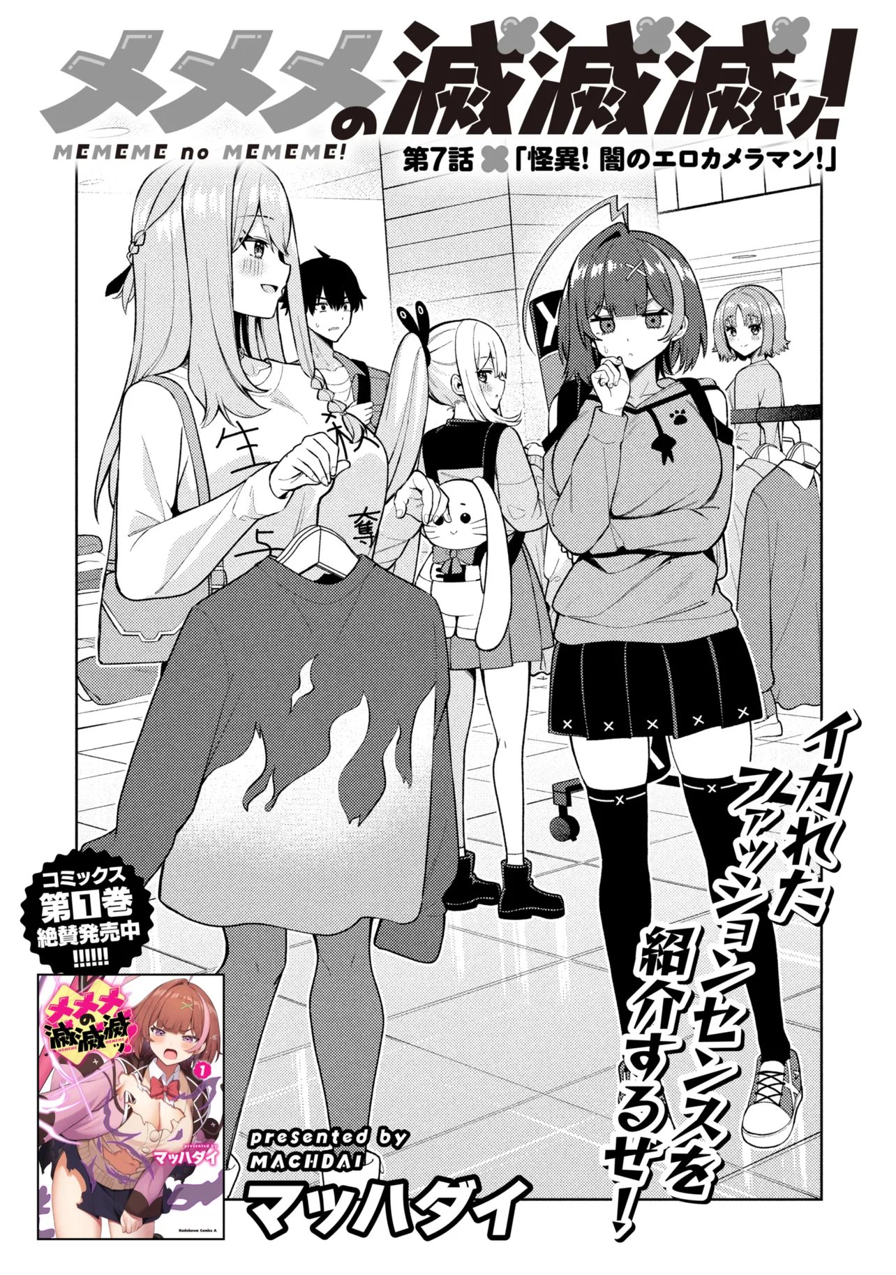 Mememe no Mememe! Chapter 7 3ページ