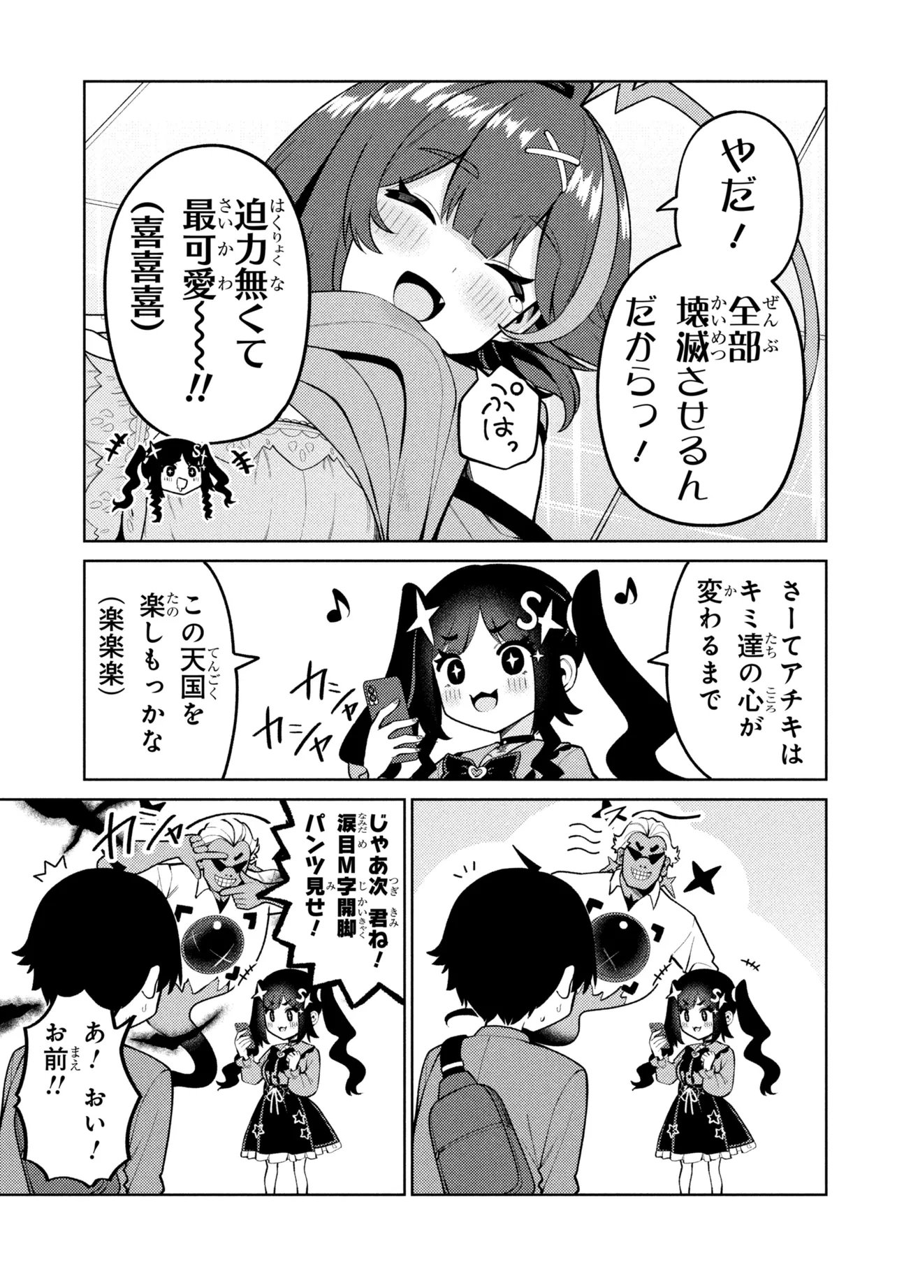 Mememe no Mememe! Chapter 7 21ページ