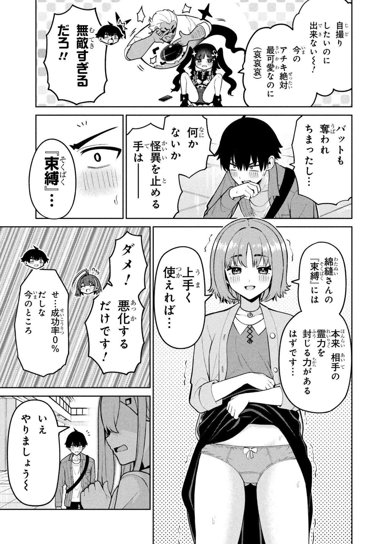 Mememe no Mememe! Chapter 7 23ページ