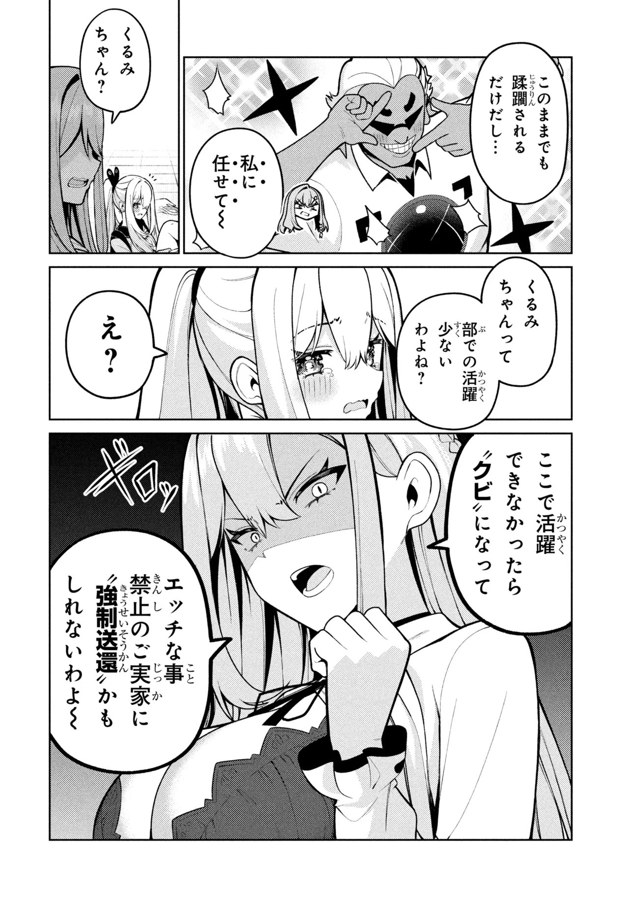 Mememe no Mememe! Chapter 7 24ページ