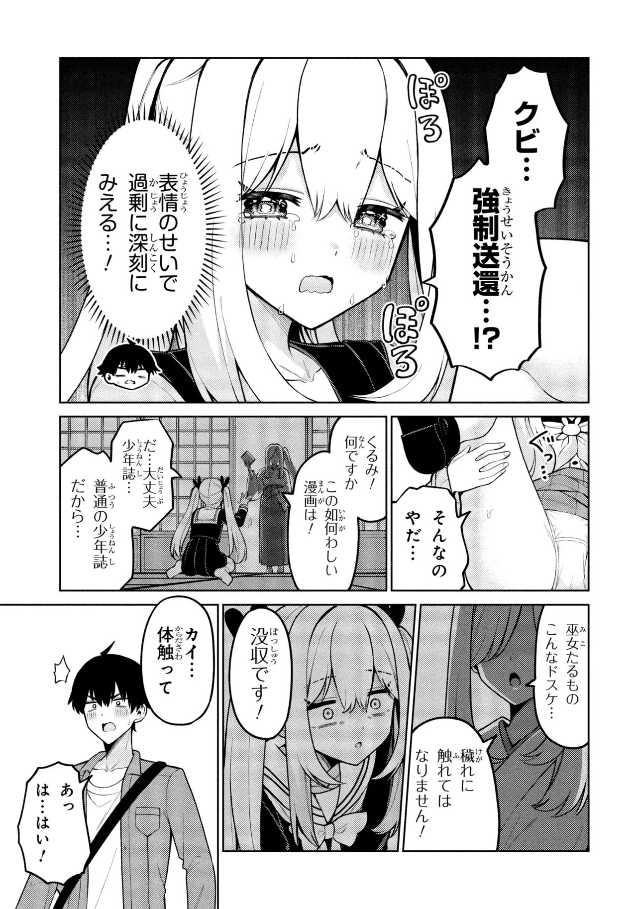 Mememe no Mememe! Chapter 7 25ページ