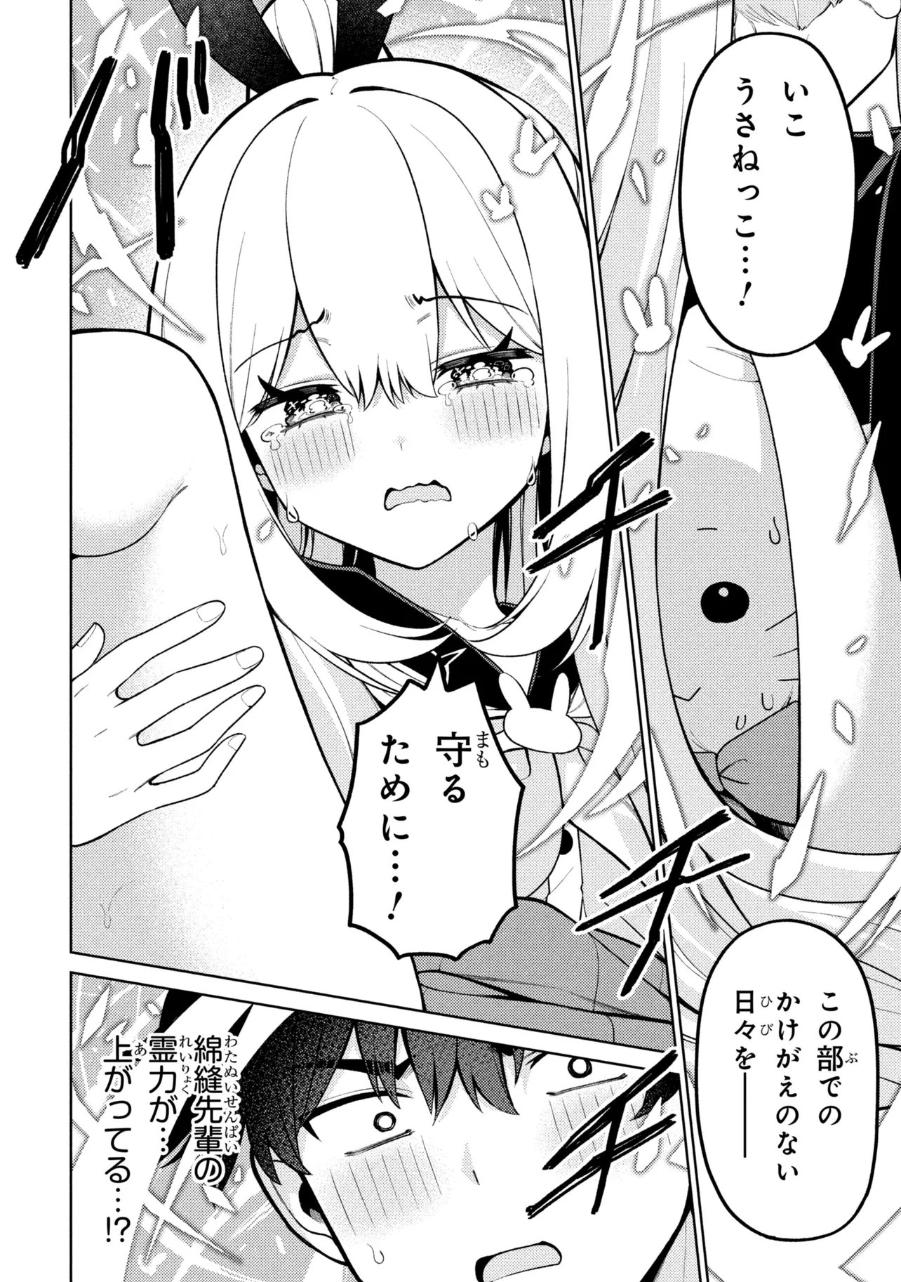 Mememe no Mememe! Chapter 7 26ページ