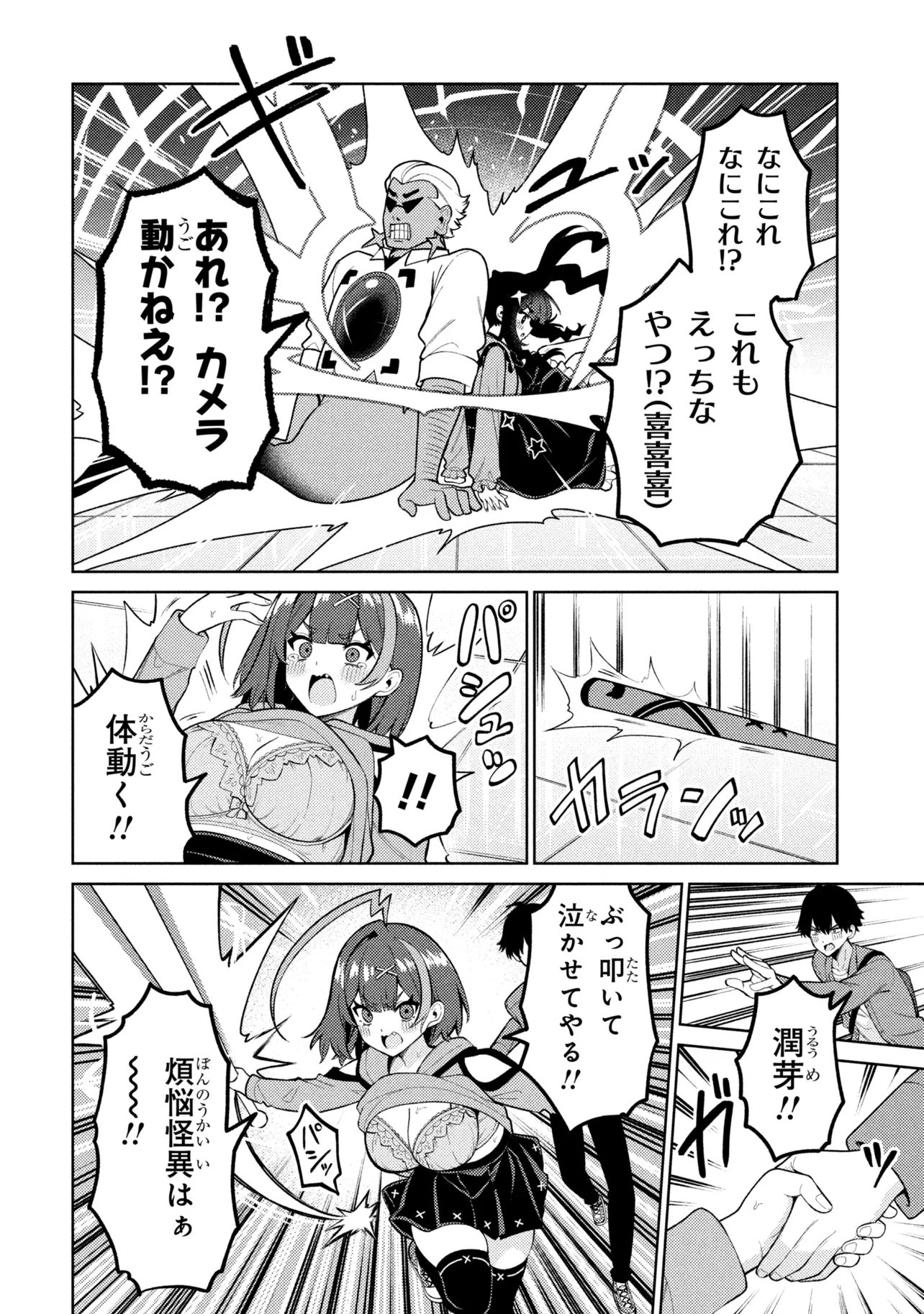 Mememe no Mememe! Chapter 7 28ページ