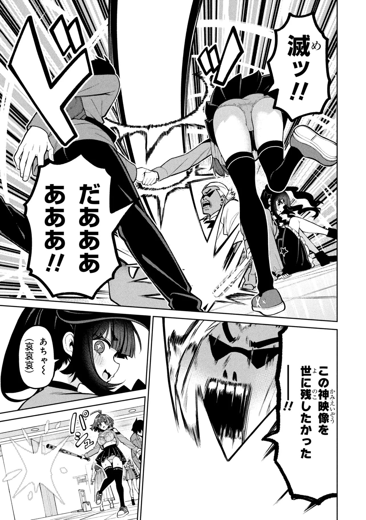 Mememe no Mememe! Chapter 7 29ページ