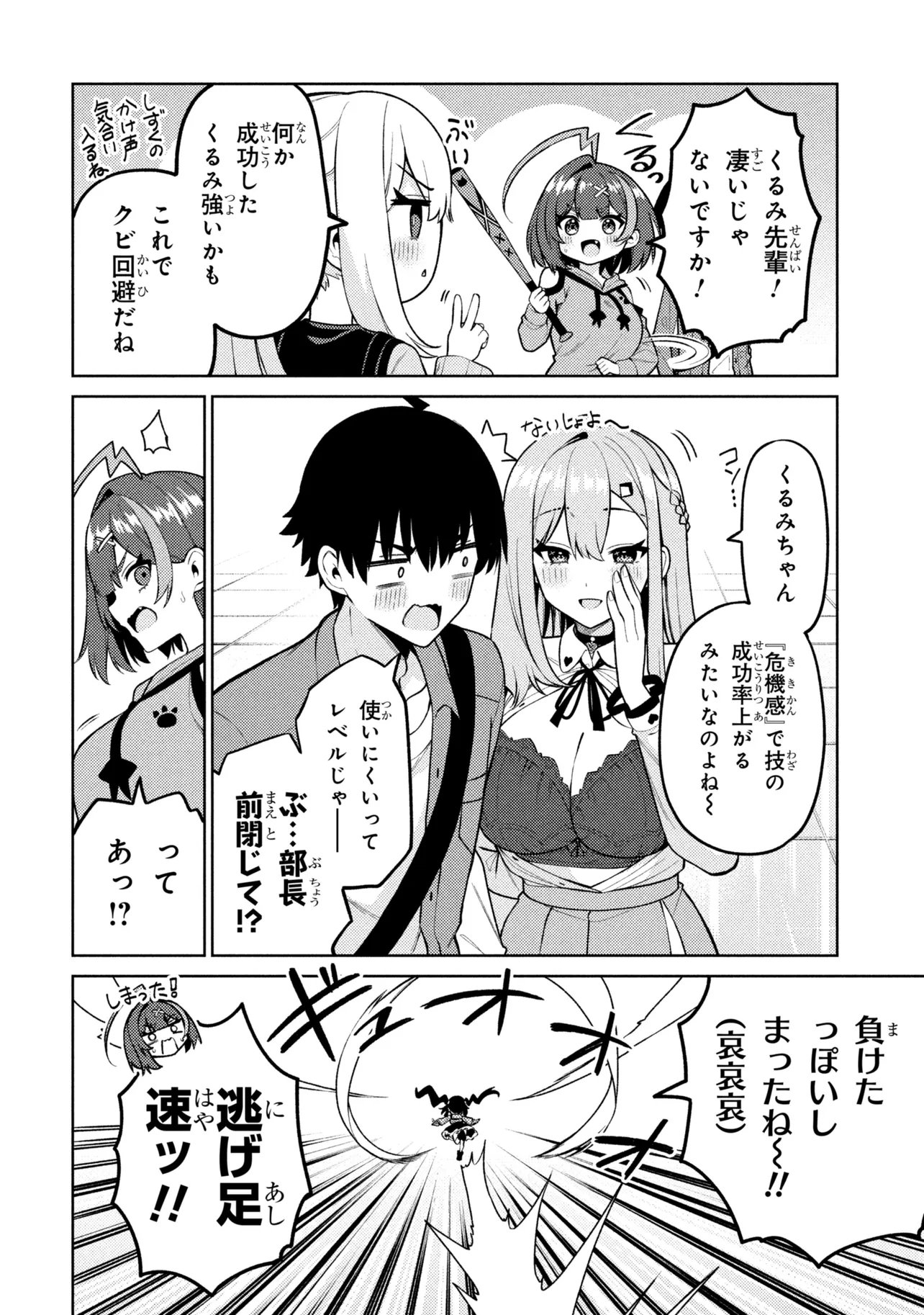 Mememe no Mememe! Chapter 7 30ページ