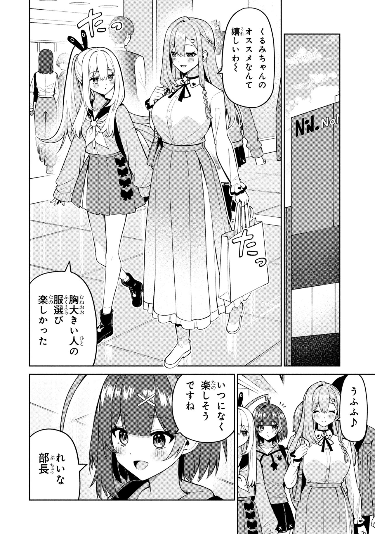 Mememe no Mememe! Chapter 7 4ページ