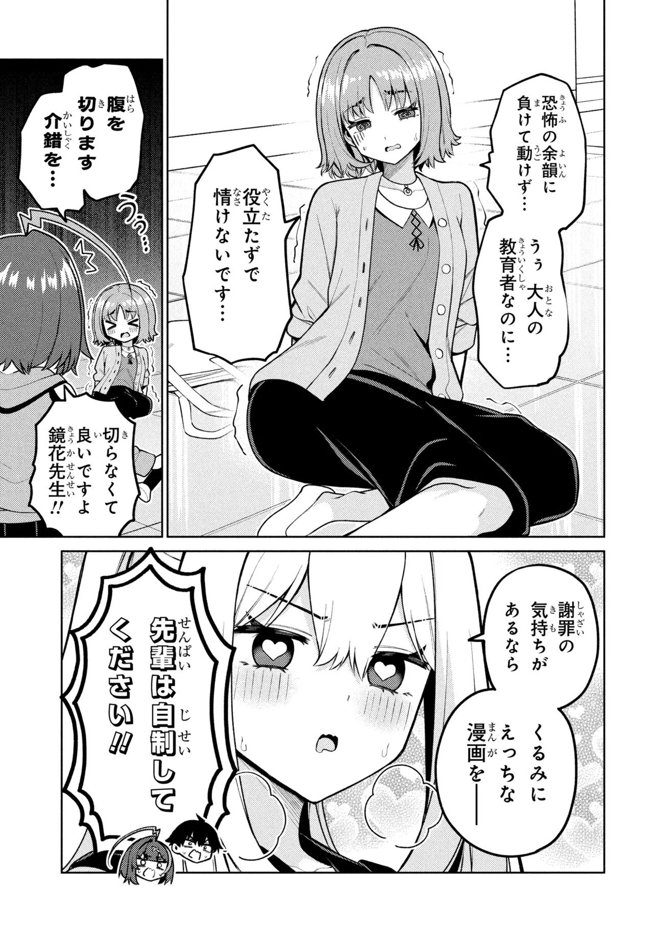 Mememe no Mememe! Chapter 7 31ページ