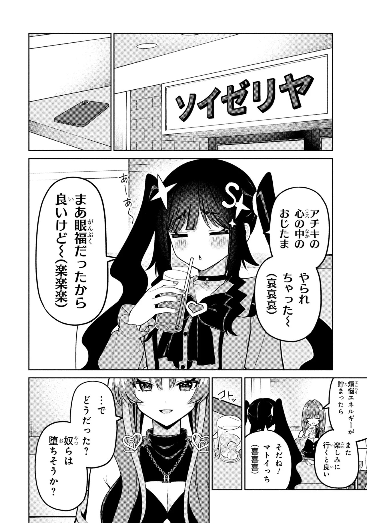 Mememe no Mememe! Chapter 7 32ページ