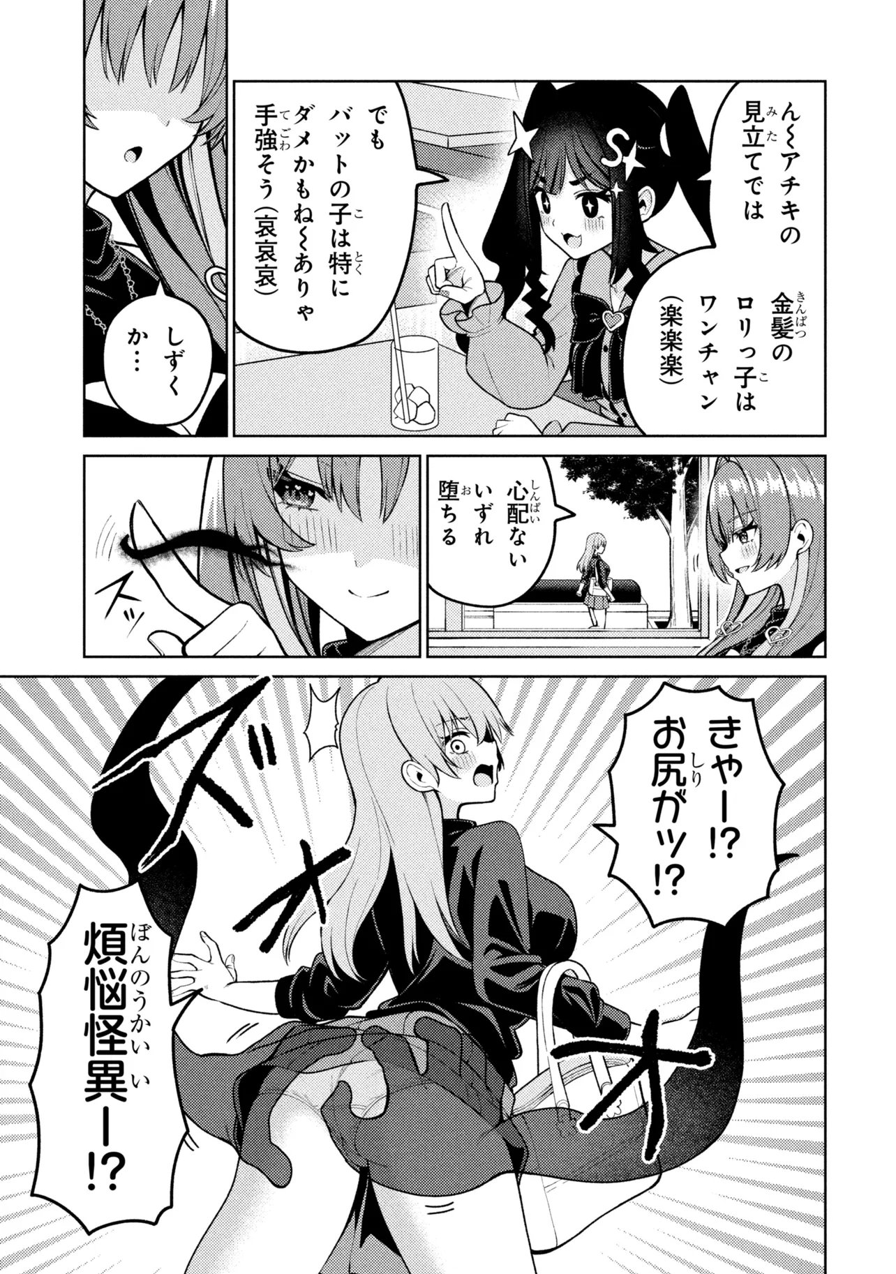Mememe no Mememe! Chapter 7 33ページ