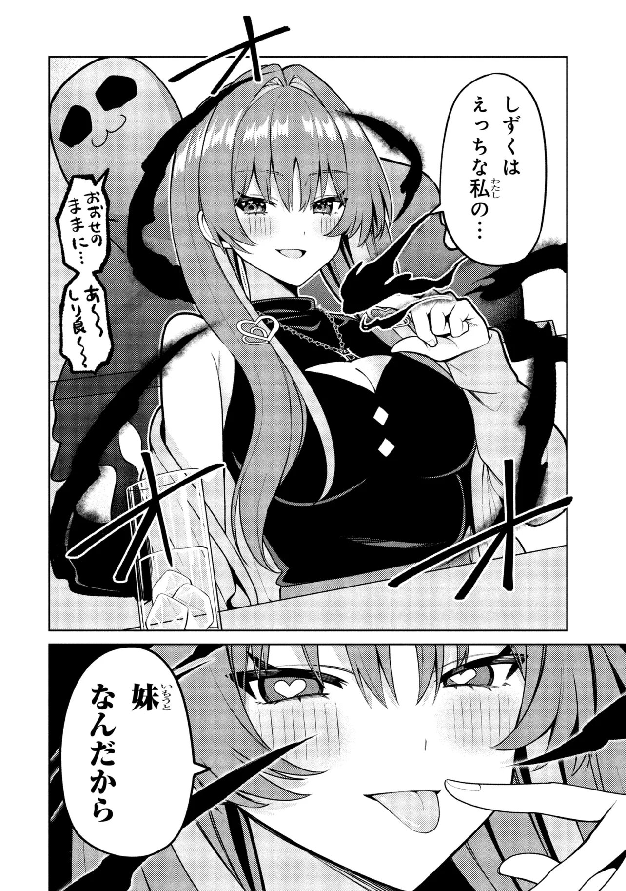 Mememe no Mememe! Chapter 7 34ページ
