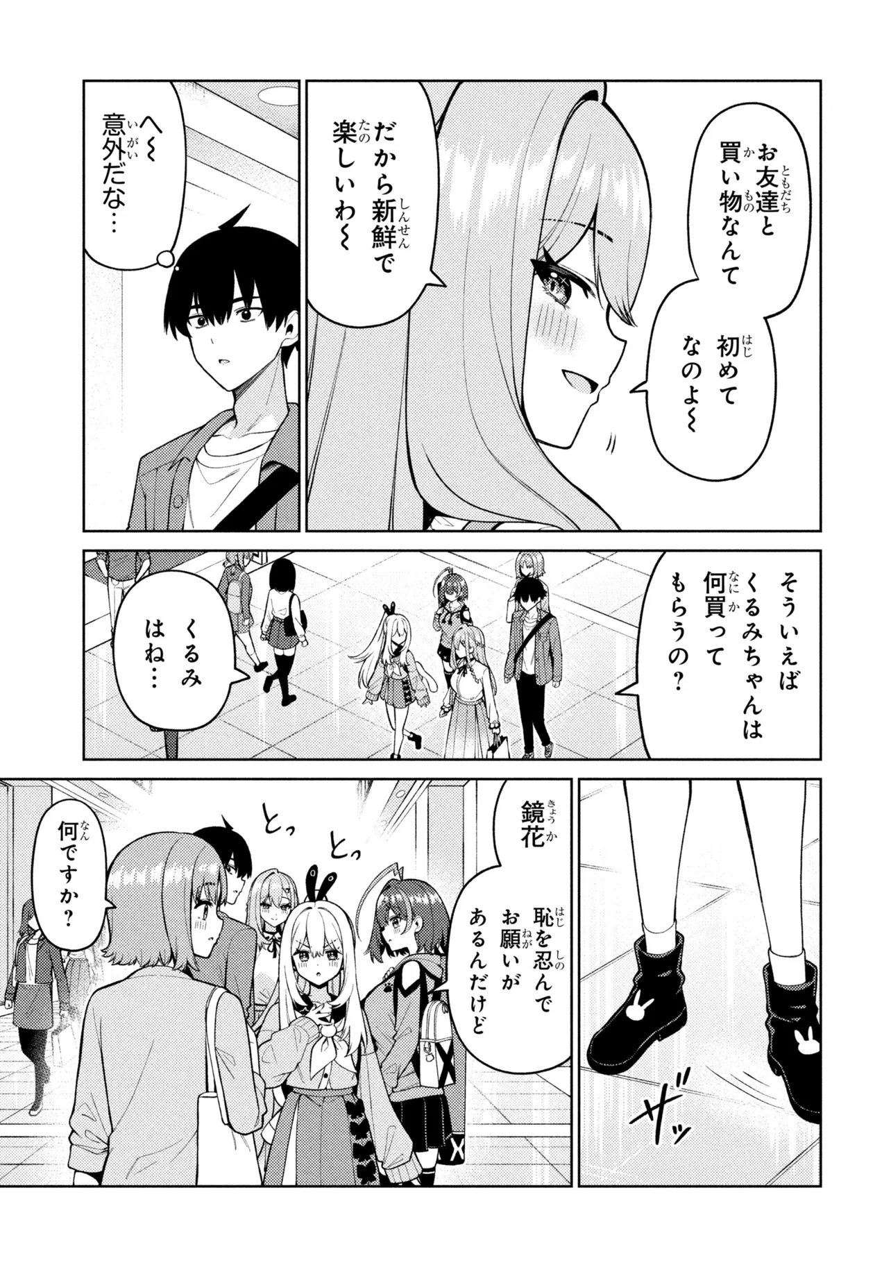 Mememe no Mememe! Chapter 7 5ページ