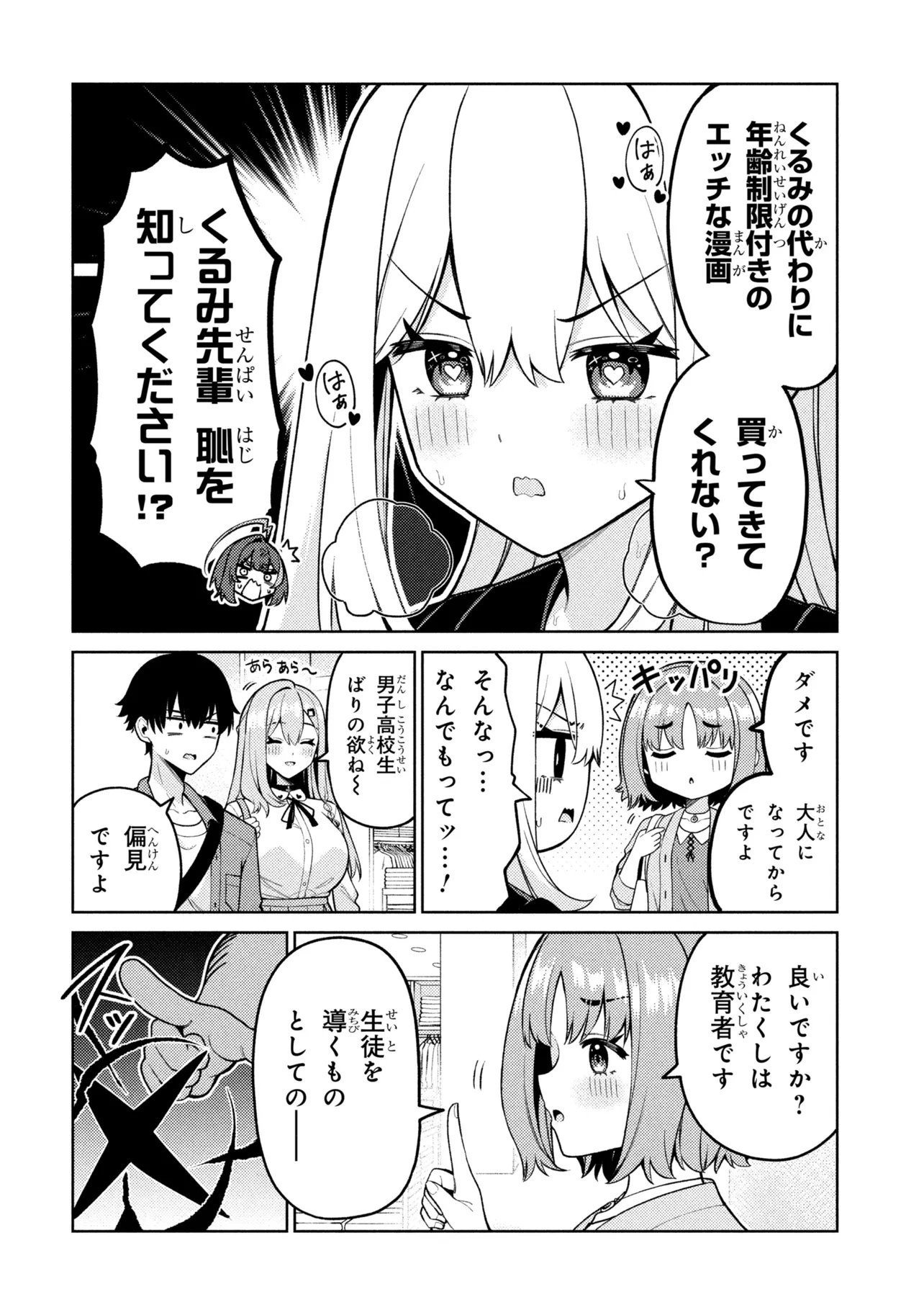 Mememe no Mememe! Chapter 7 6ページ