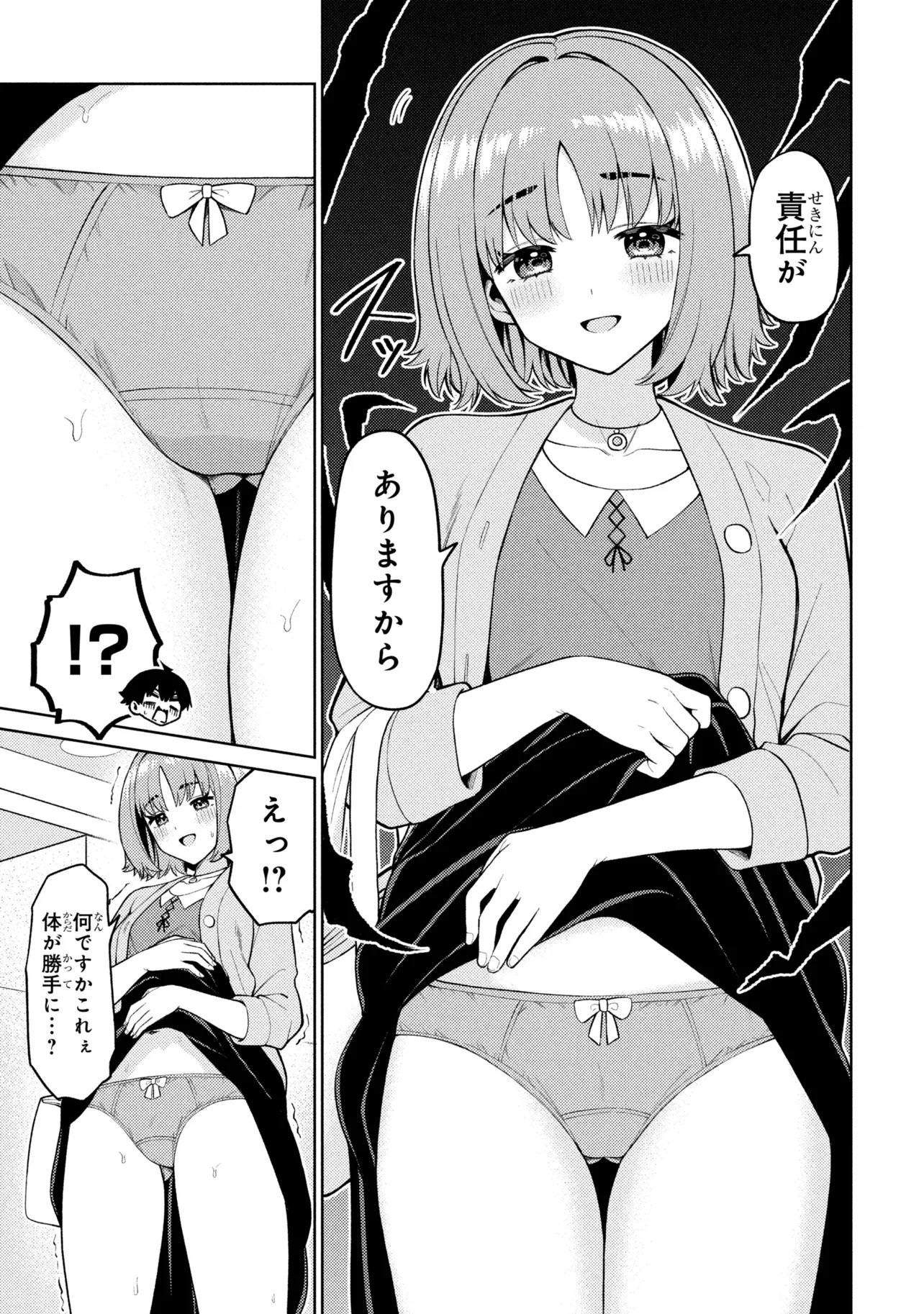 Mememe no Mememe! Chapter 7 7ページ