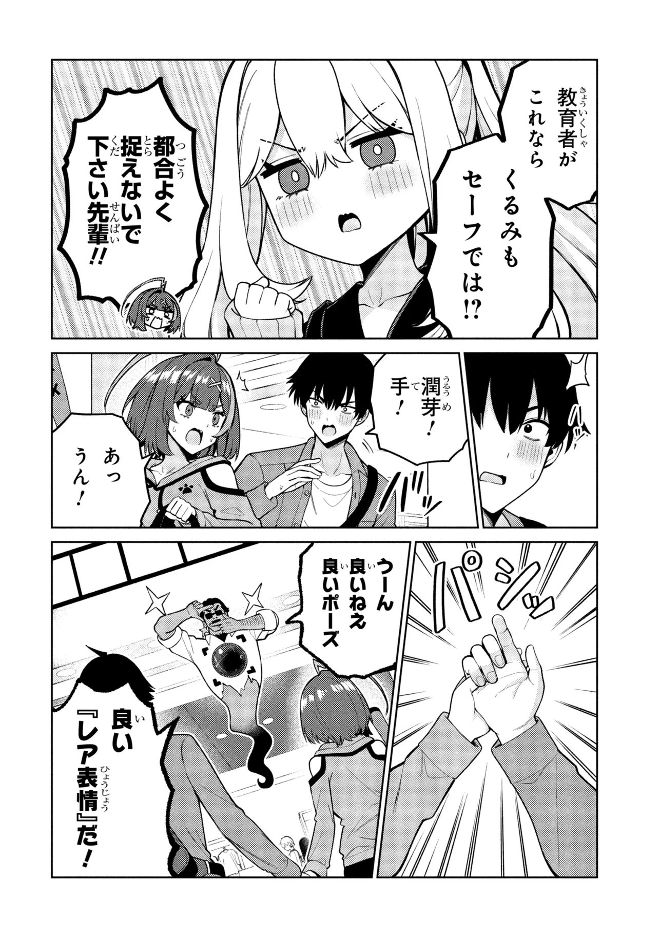Mememe no Mememe! Chapter 7 8ページ