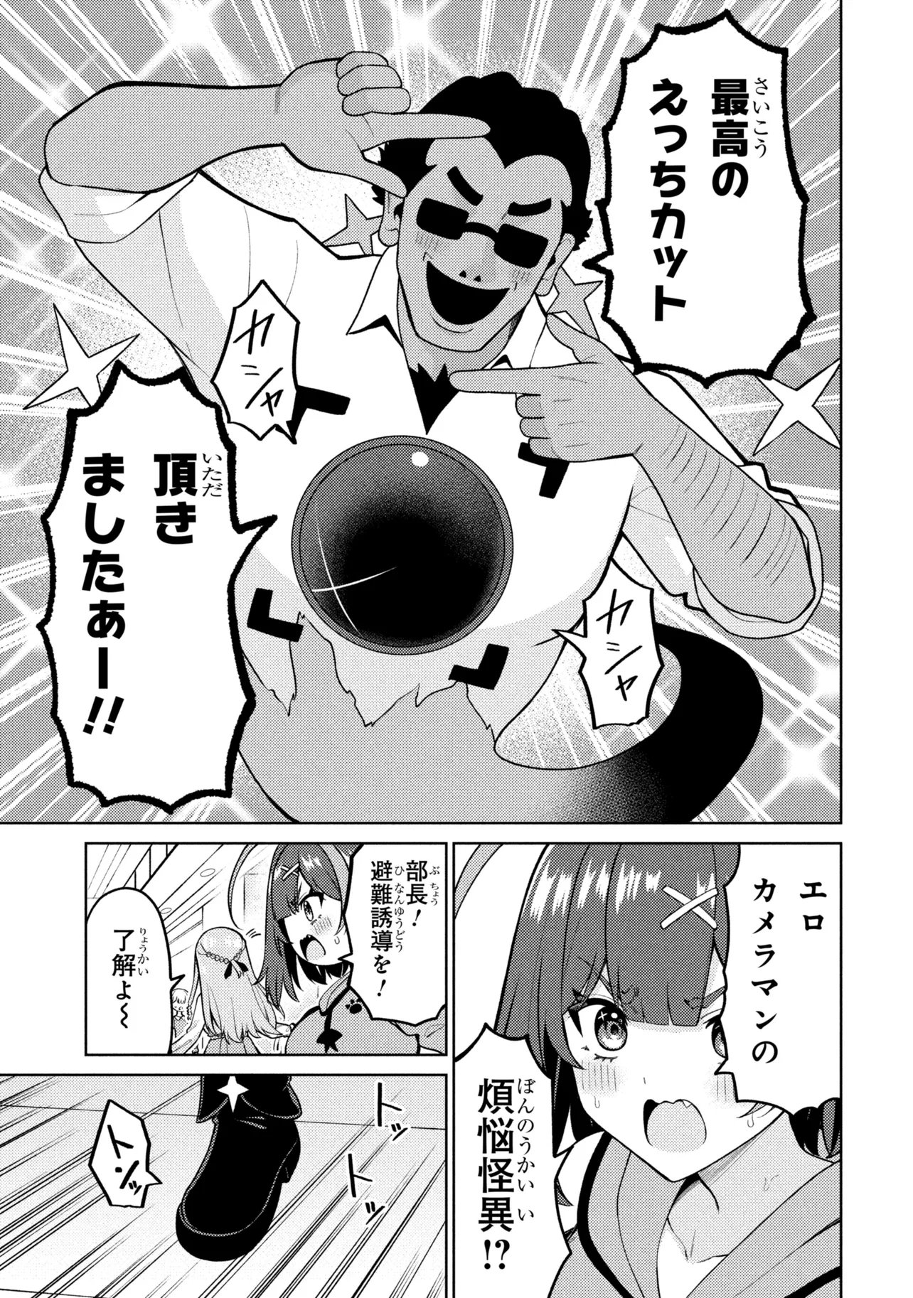 Mememe no Mememe! Chapter 7 9ページ