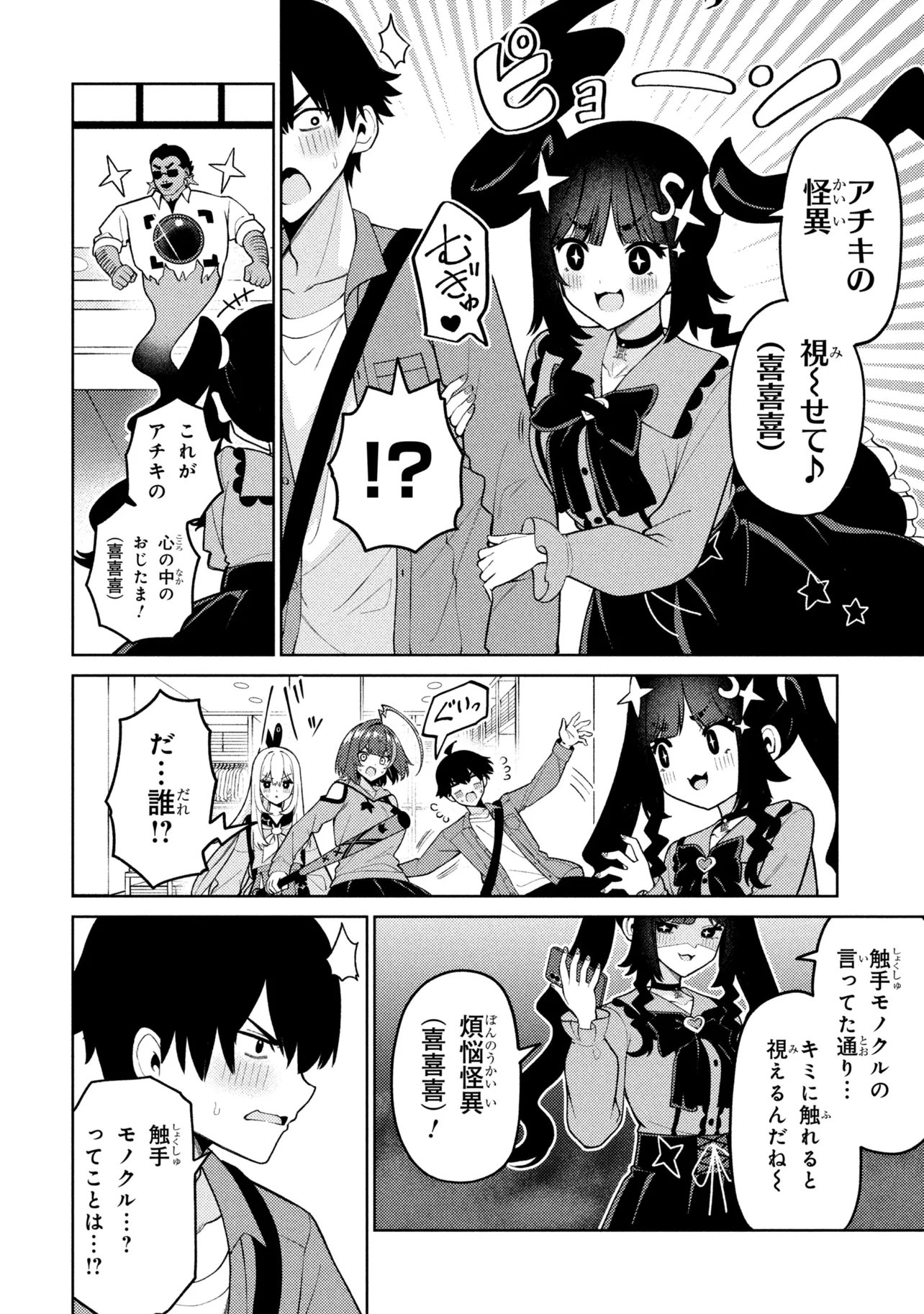 Mememe no Mememe! Chapter 7 10ページ