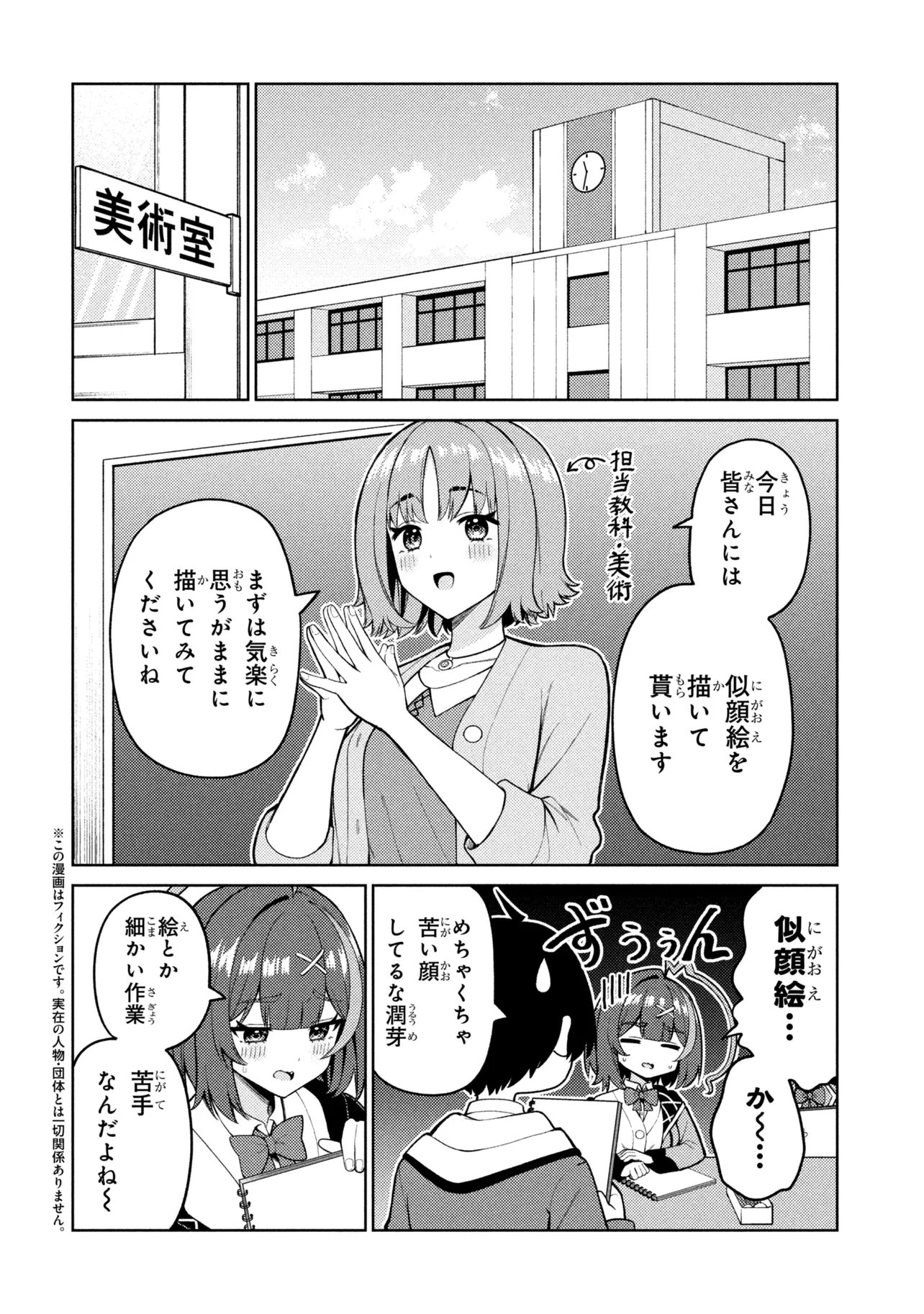 Mememe no Mememe! Chapter 8 2ページ