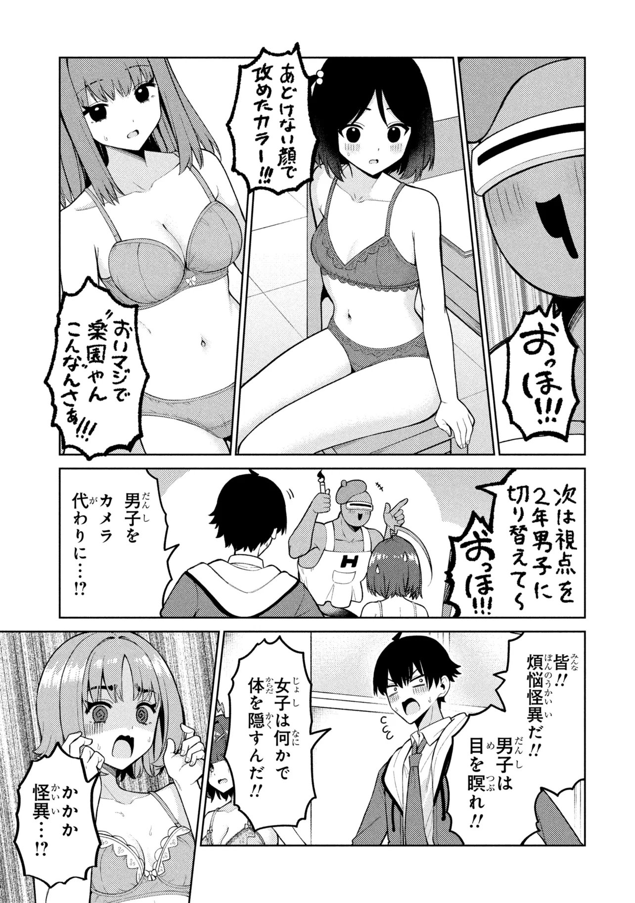 Mememe no Mememe! Chapter 8 11ページ