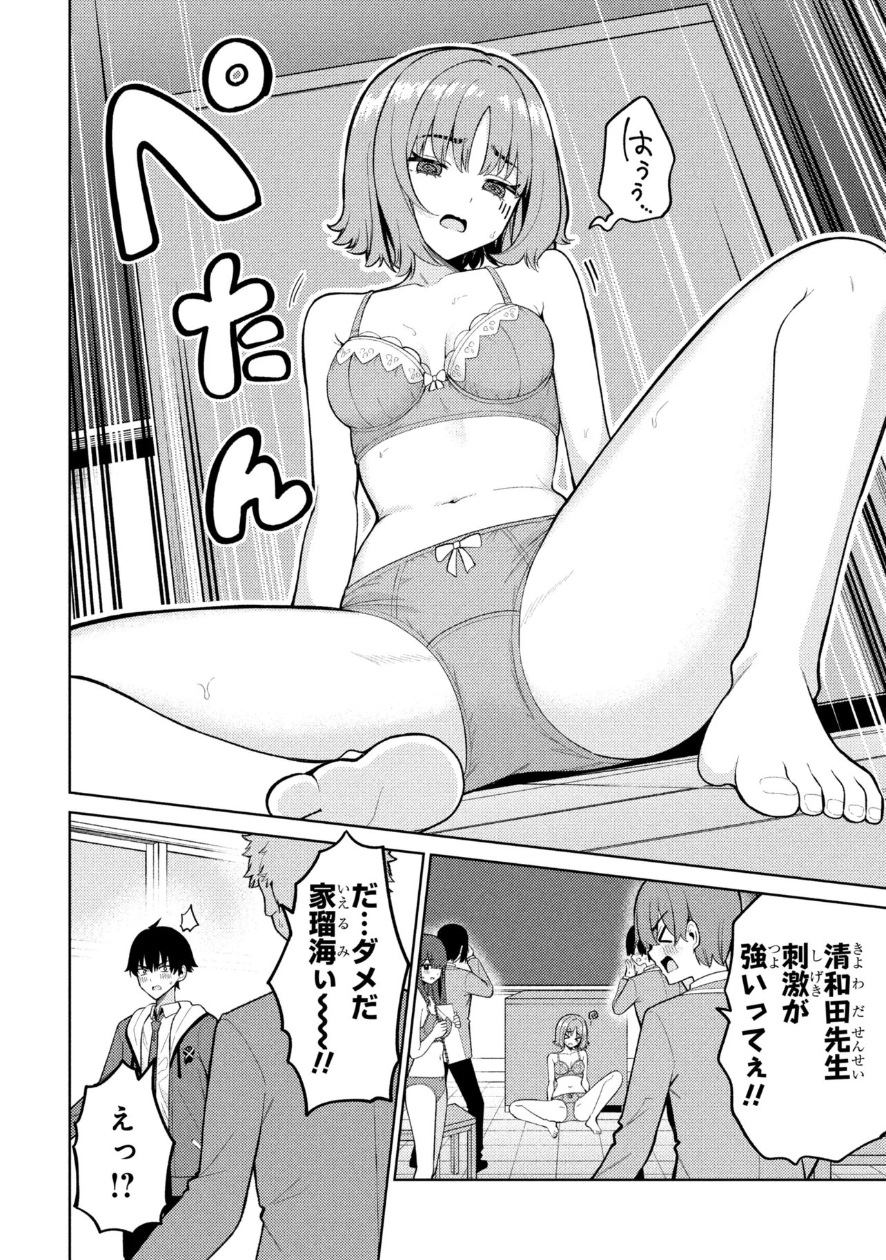 Mememe no Mememe! Chapter 8 12ページ