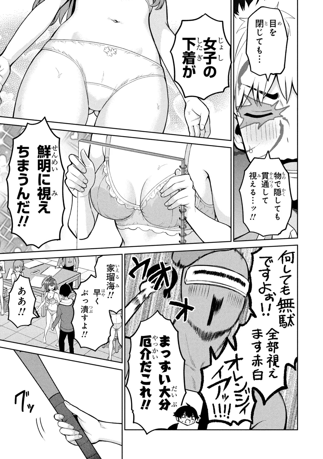 Mememe no Mememe! Chapter 8 13ページ