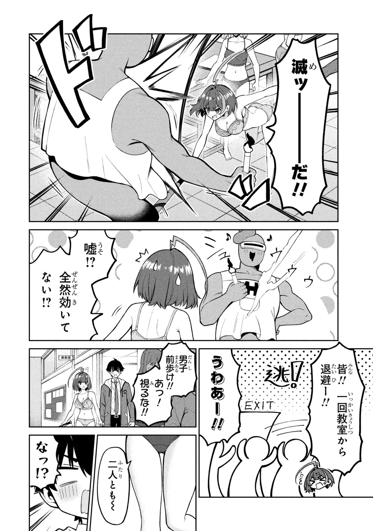 Mememe no Mememe! Chapter 8 14ページ