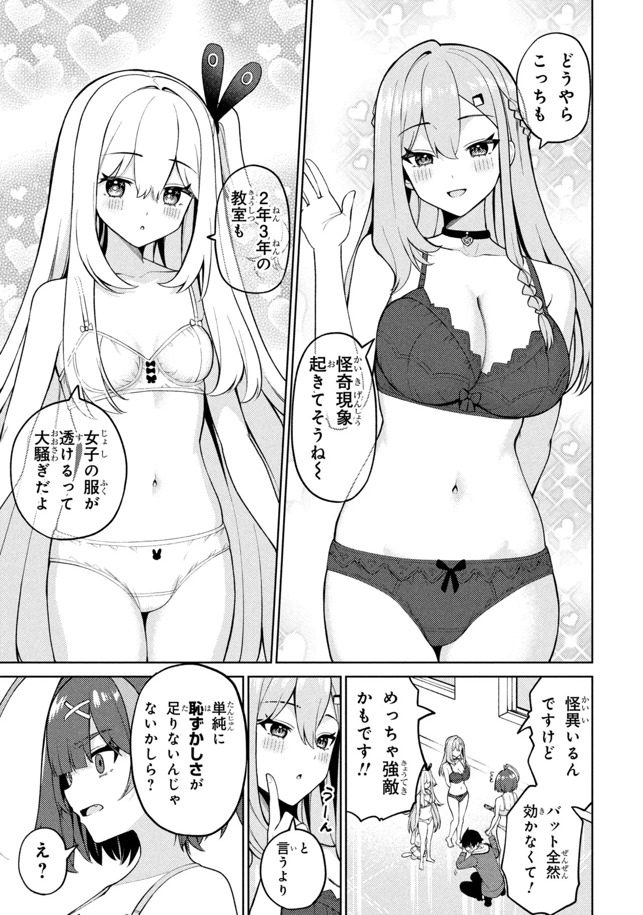 Mememe no Mememe! Chapter 8 15ページ