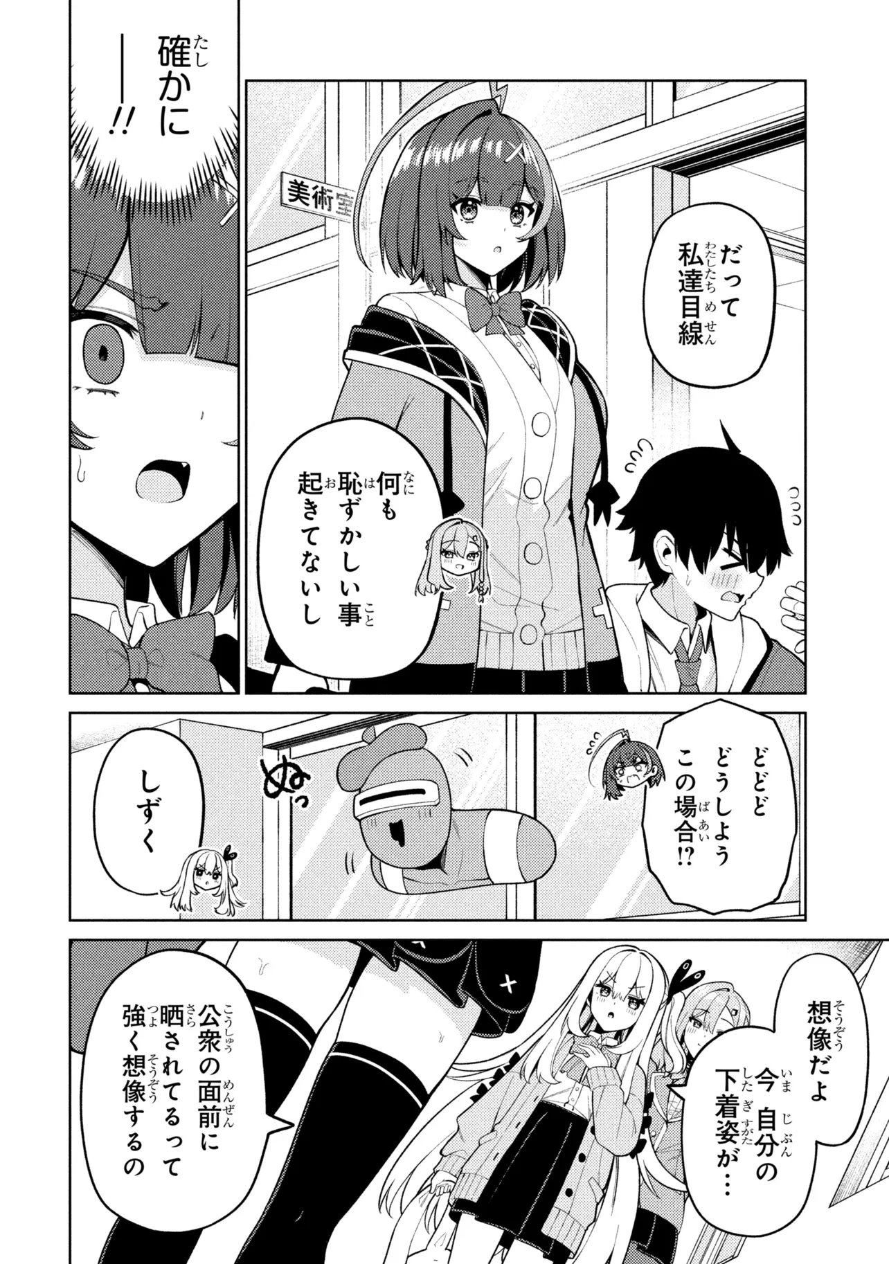 Mememe no Mememe! Chapter 8 16ページ