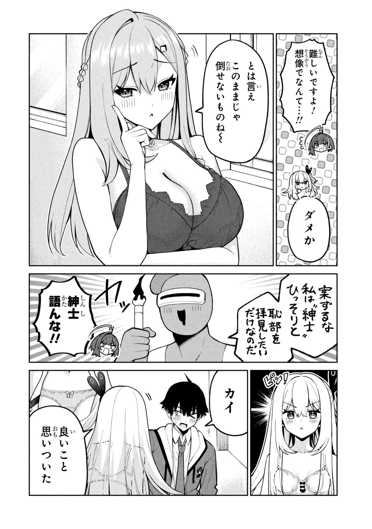 Mememe no Mememe! Chapter 8 18ページ