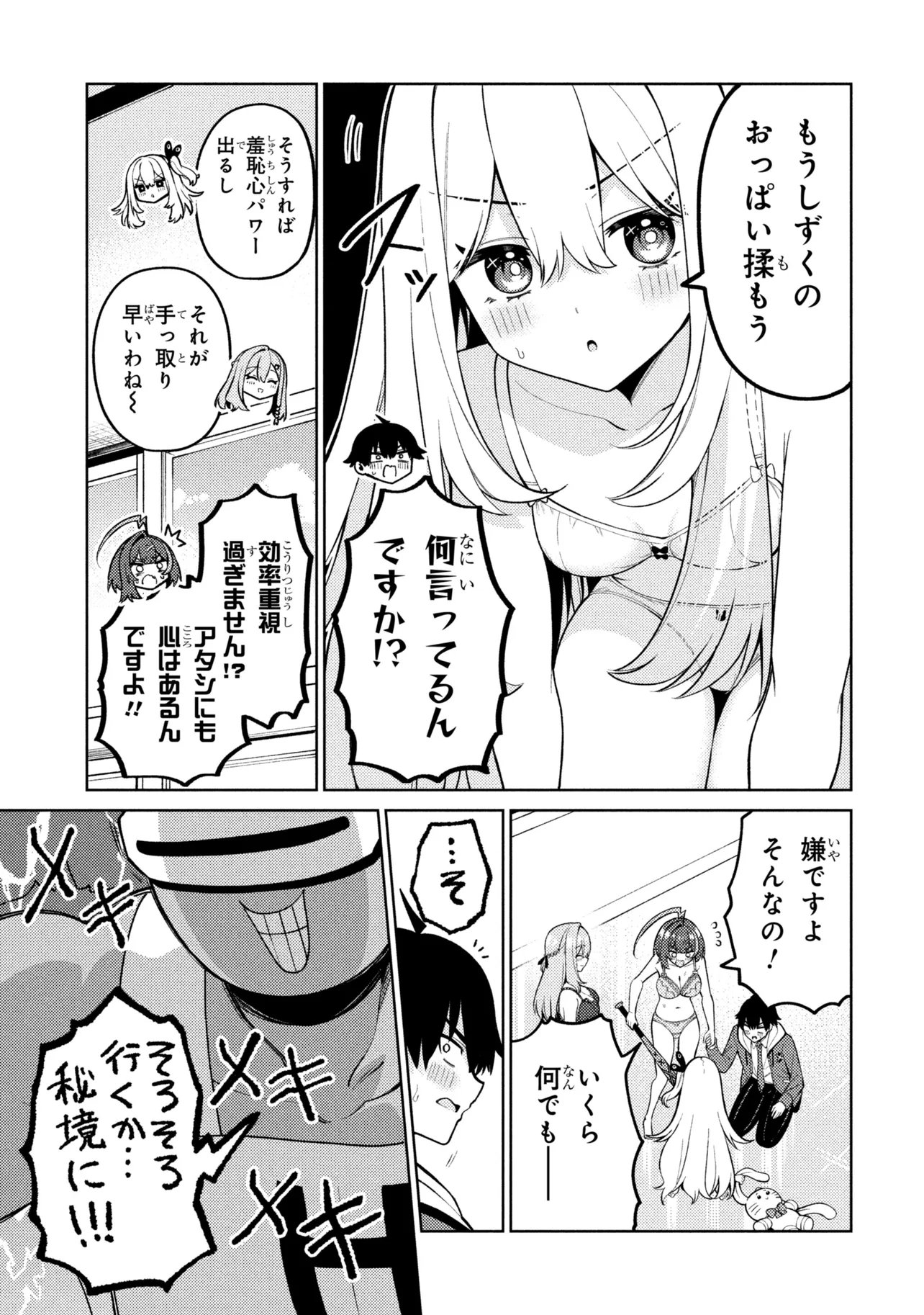 Mememe no Mememe! Chapter 8 19ページ