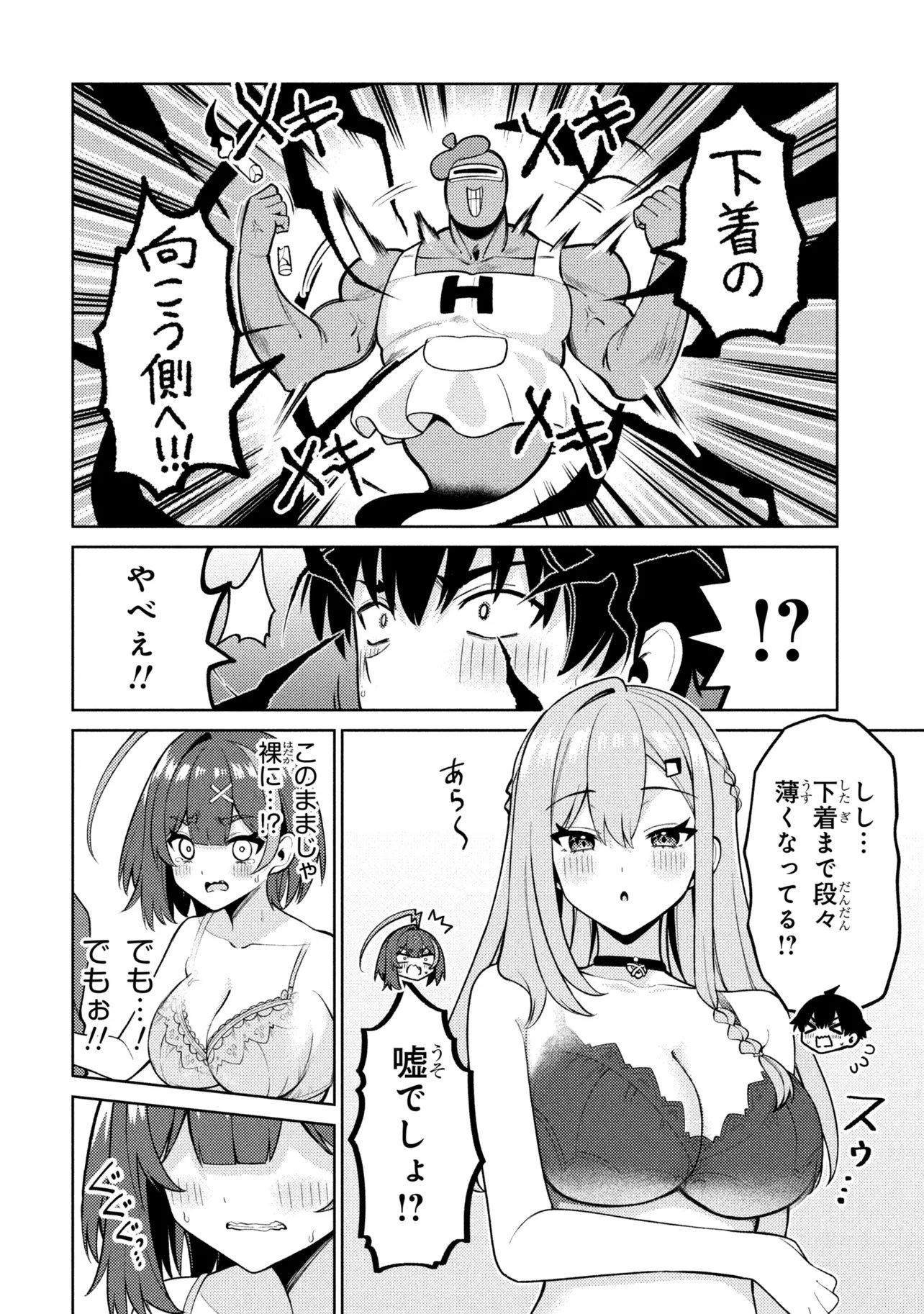 Mememe no Mememe! Chapter 8 20ページ