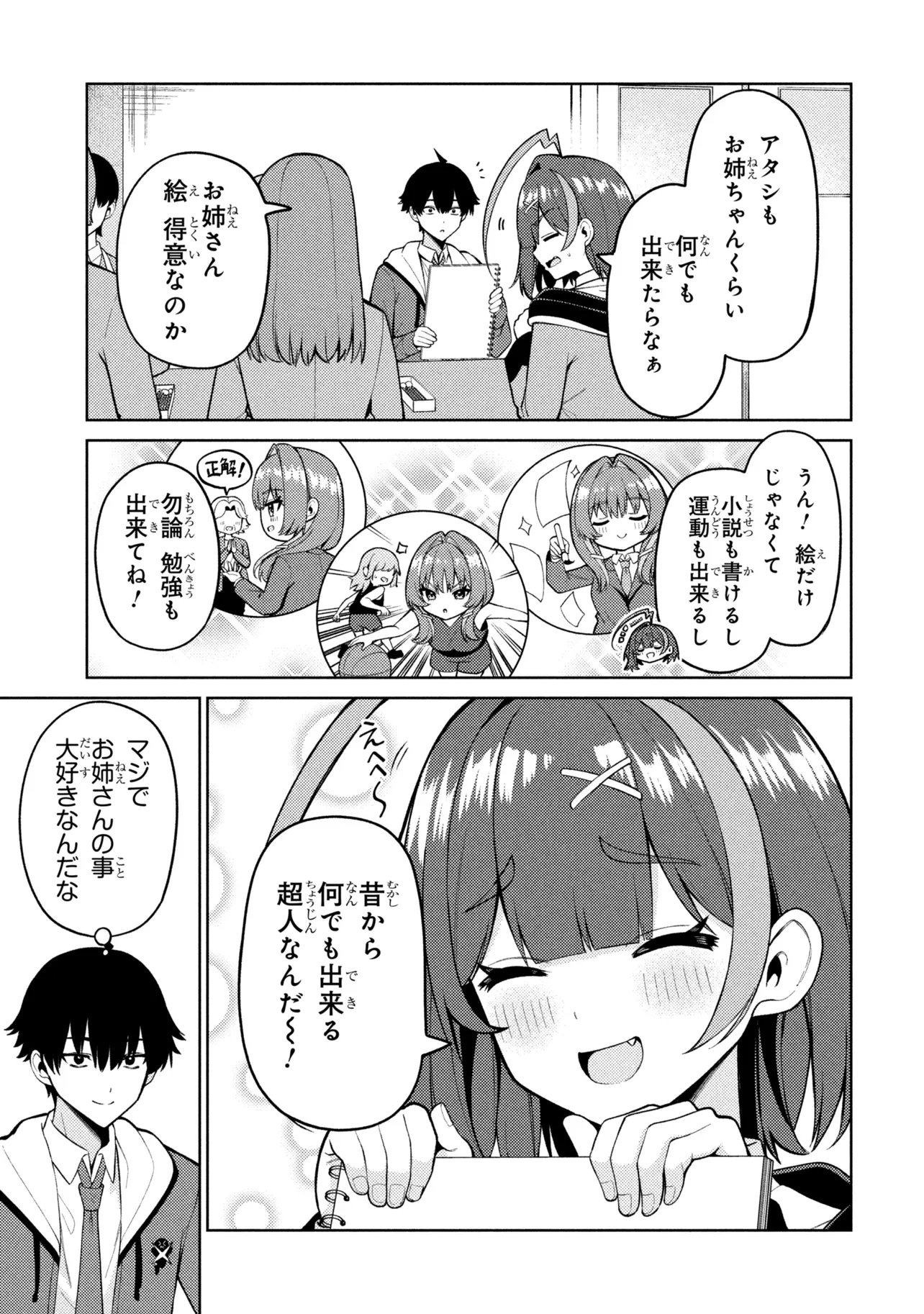 Mememe no Mememe! Chapter 8 3ページ