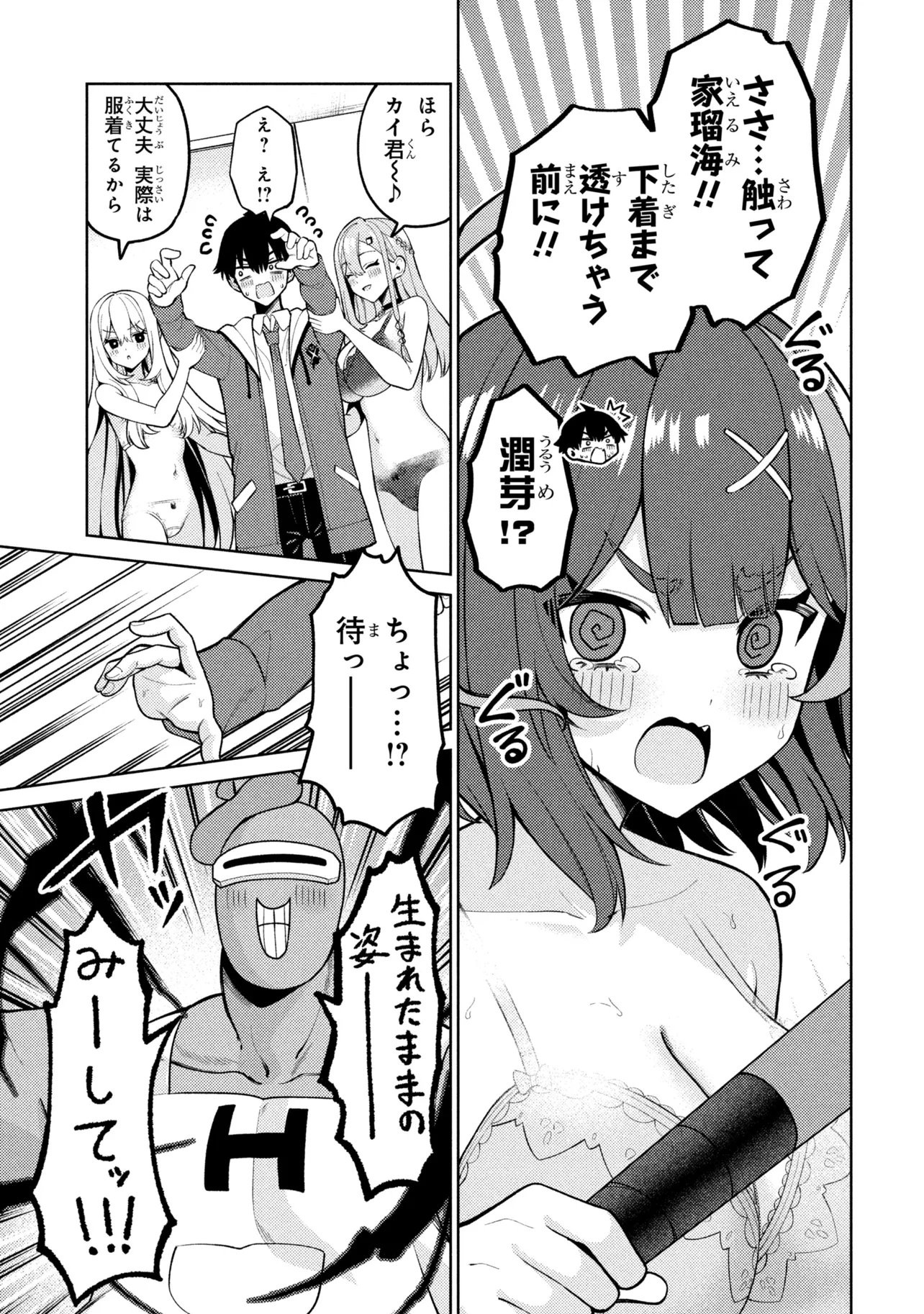 Mememe no Mememe! Chapter 8 21ページ