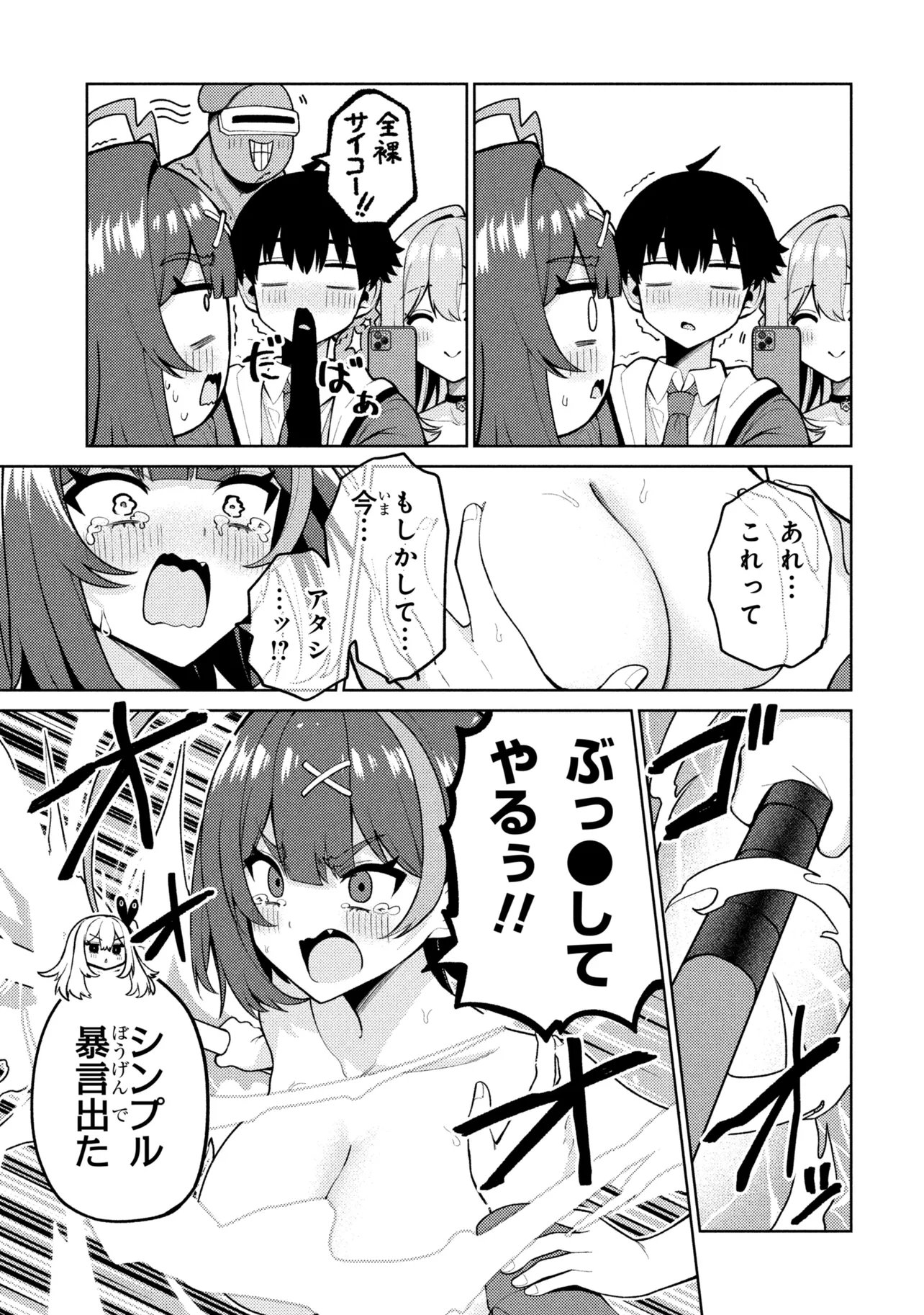 Mememe no Mememe! Chapter 8 23ページ