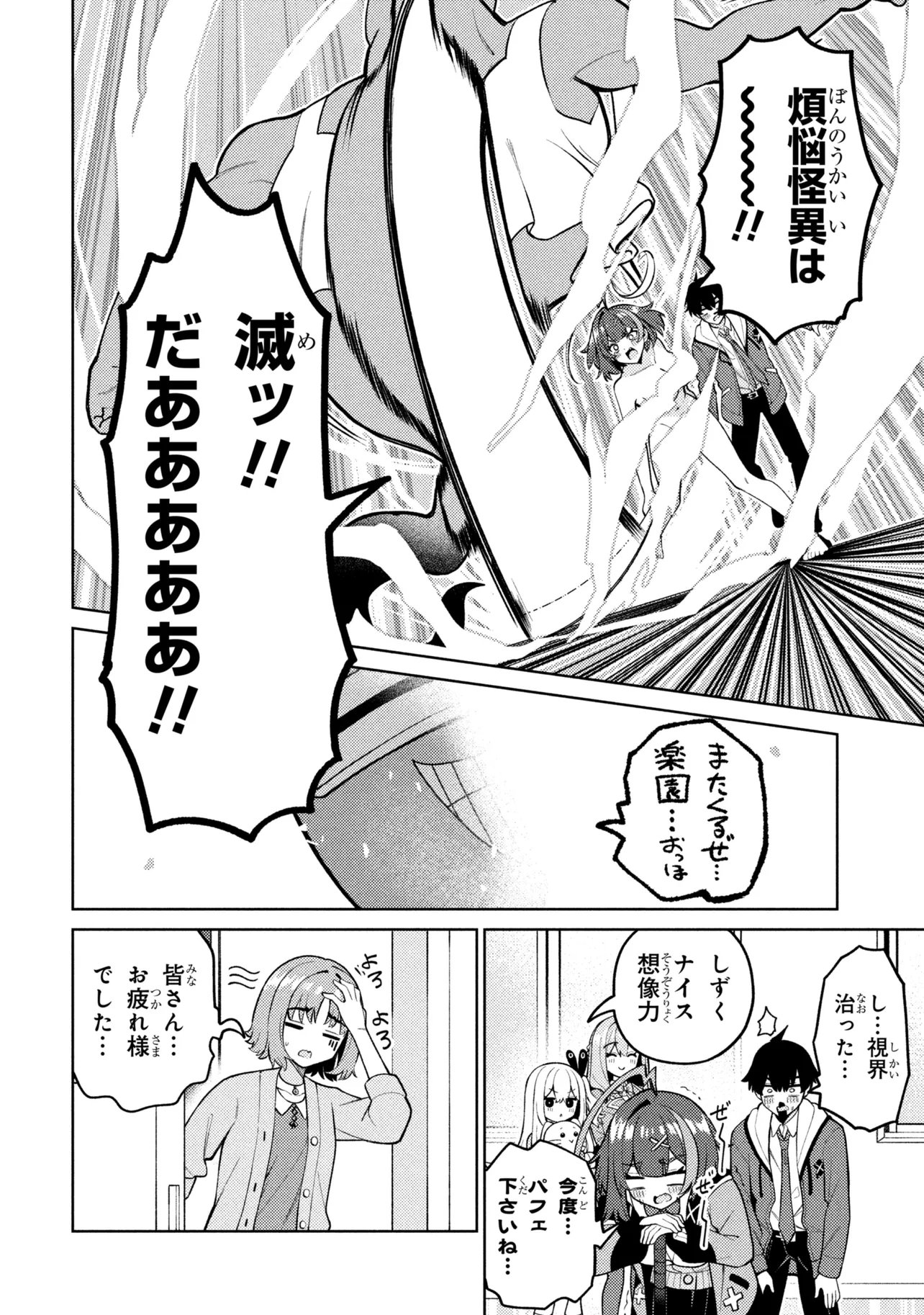 Mememe no Mememe! Chapter 8 24ページ