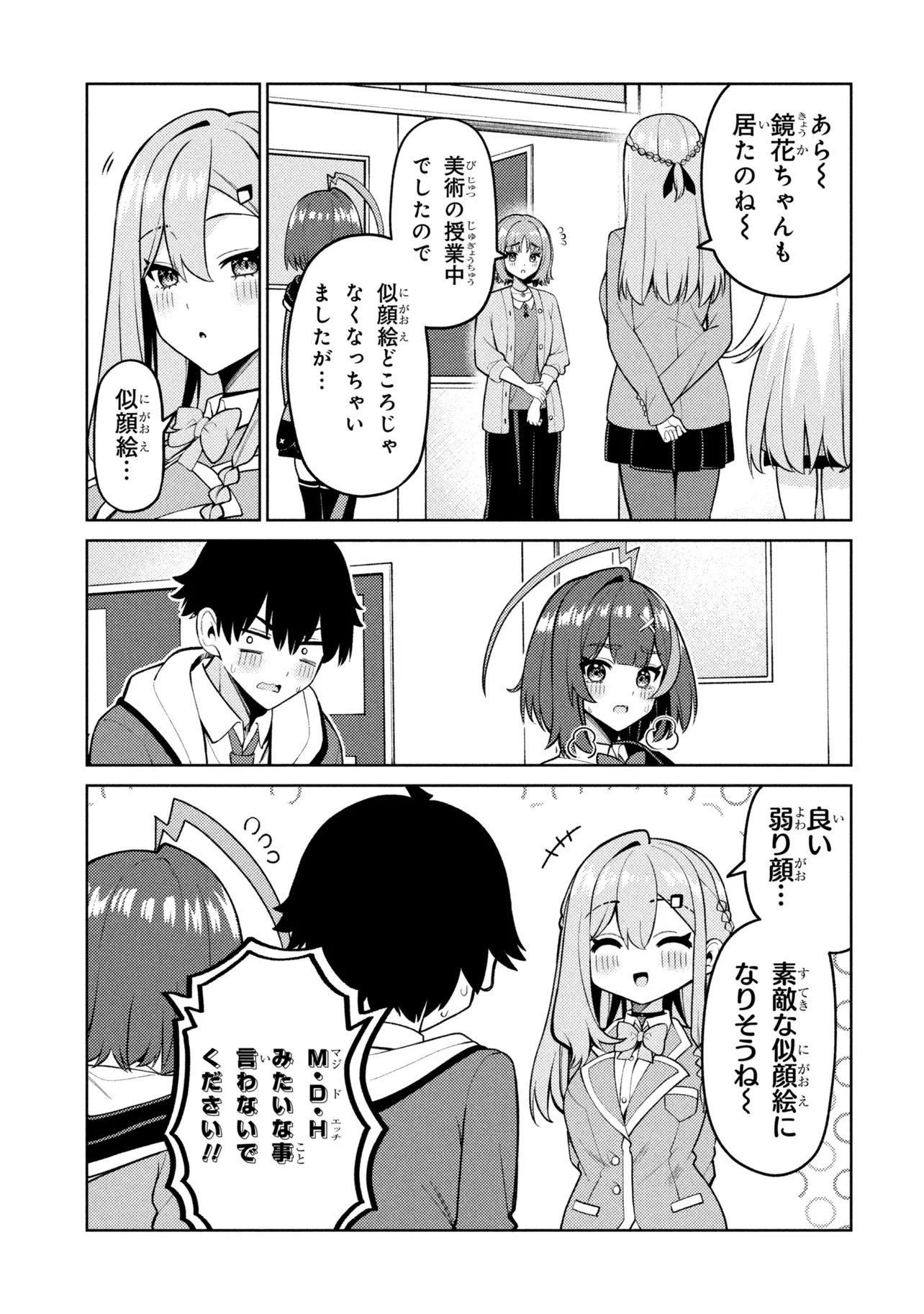 Mememe no Mememe! Chapter 8 25ページ