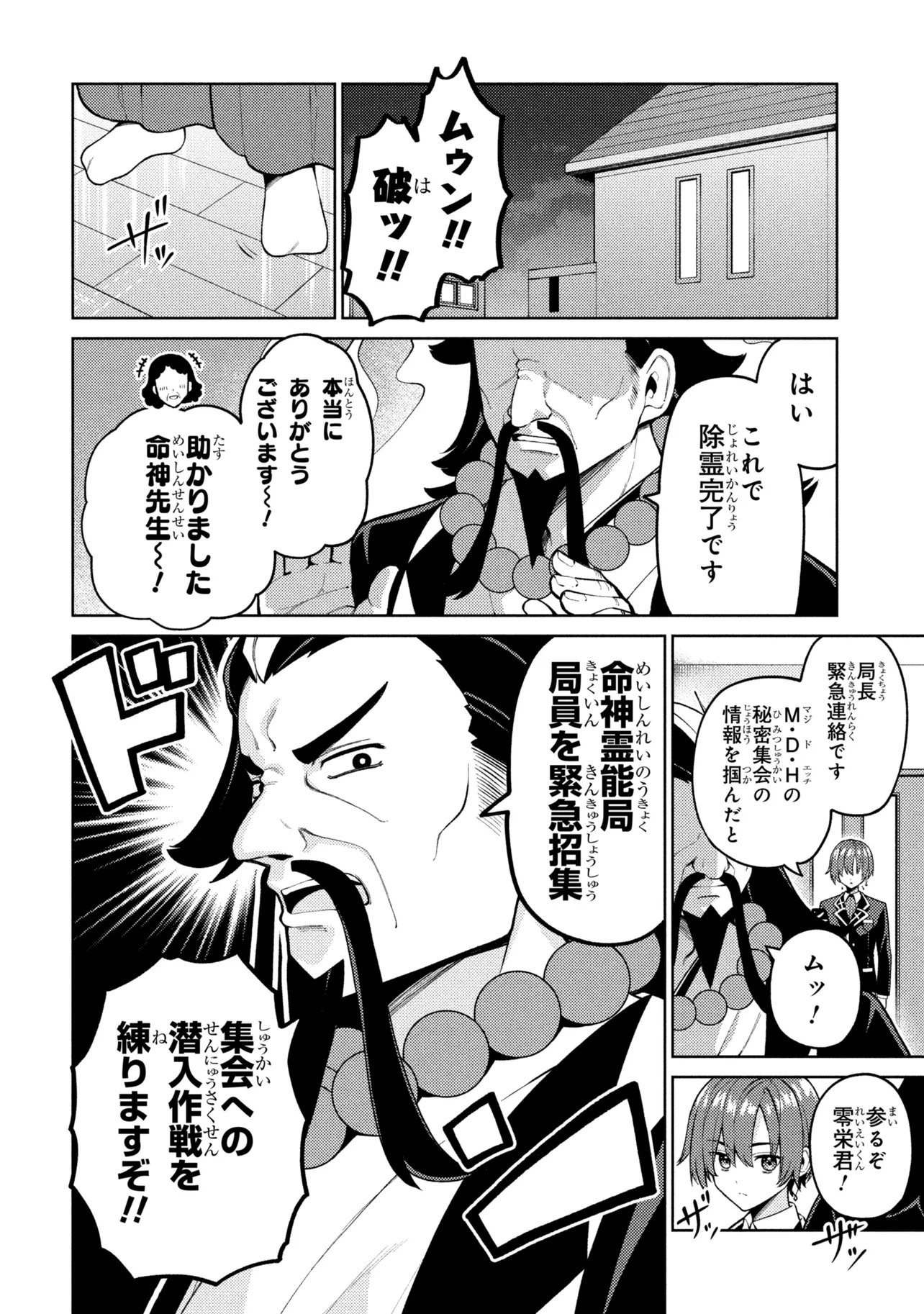 Mememe no Mememe! Chapter 8 26ページ