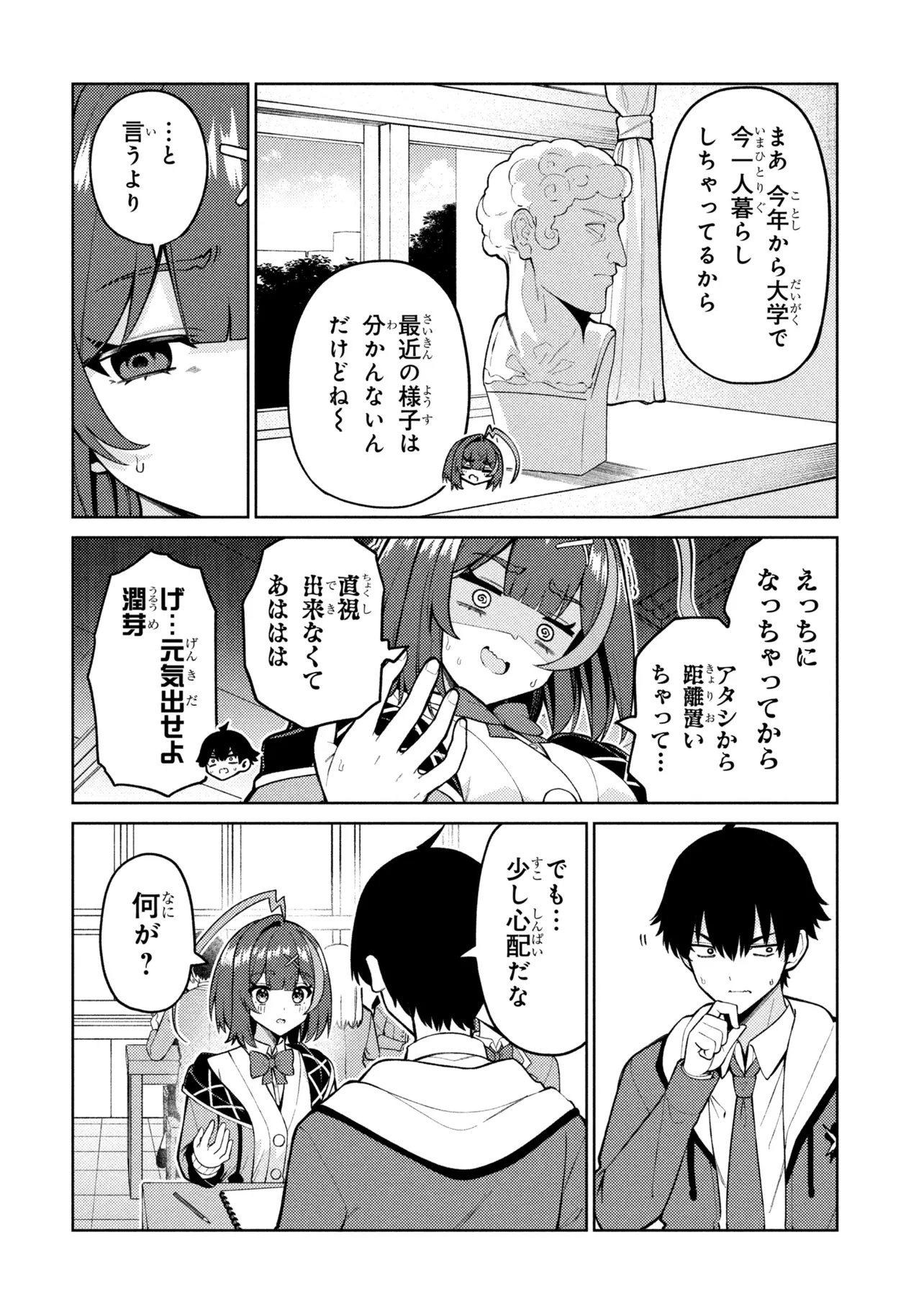 Mememe no Mememe! Chapter 8 4ページ