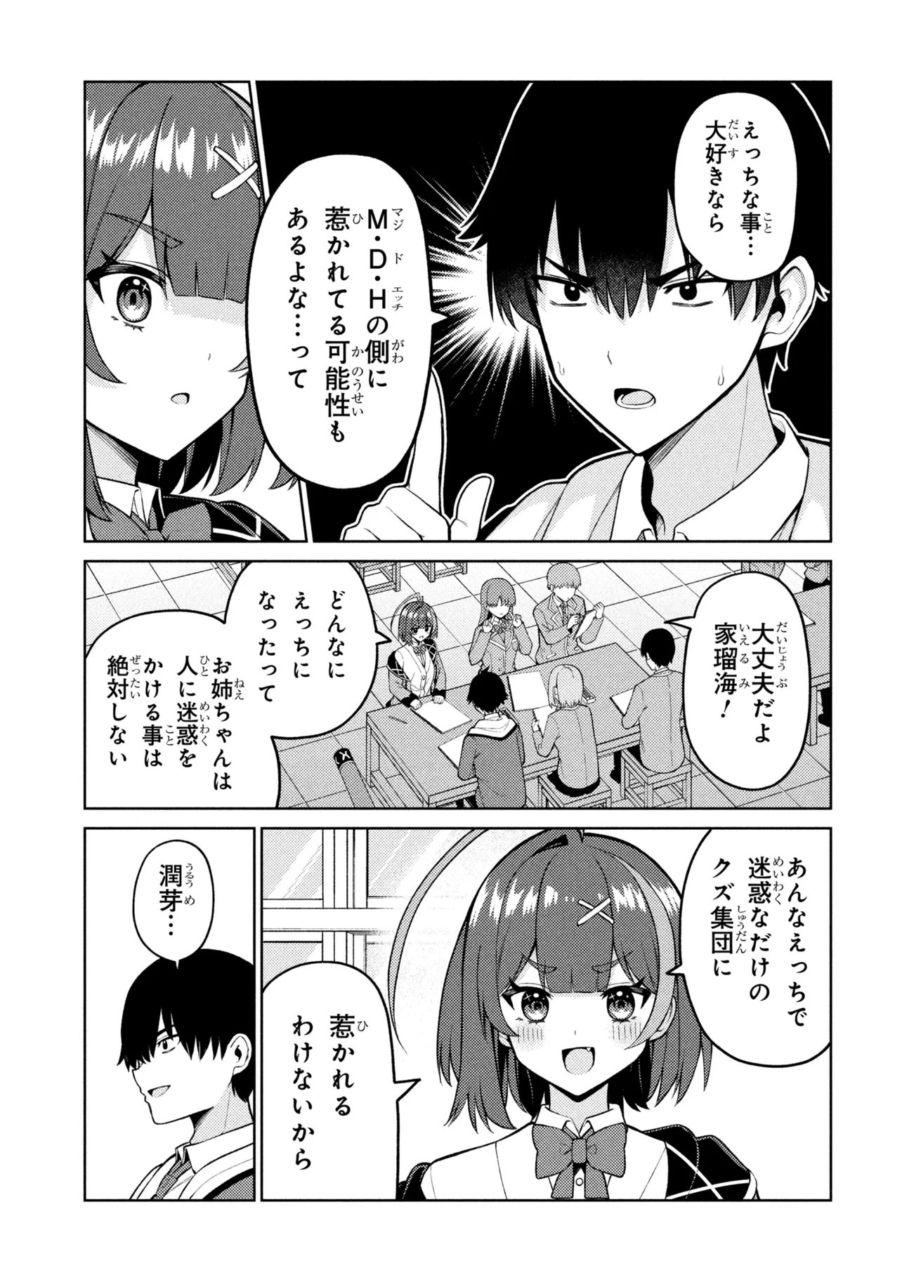 Mememe no Mememe! Chapter 8 5ページ