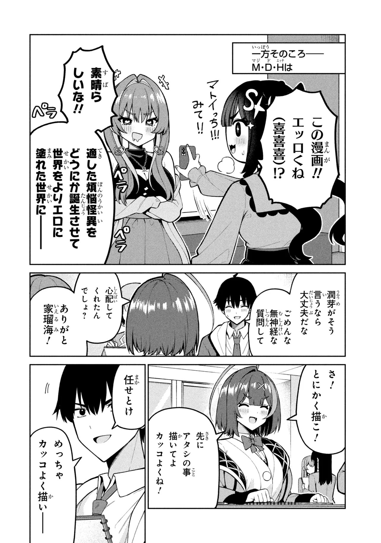 Mememe no Mememe! Chapter 8 6ページ
