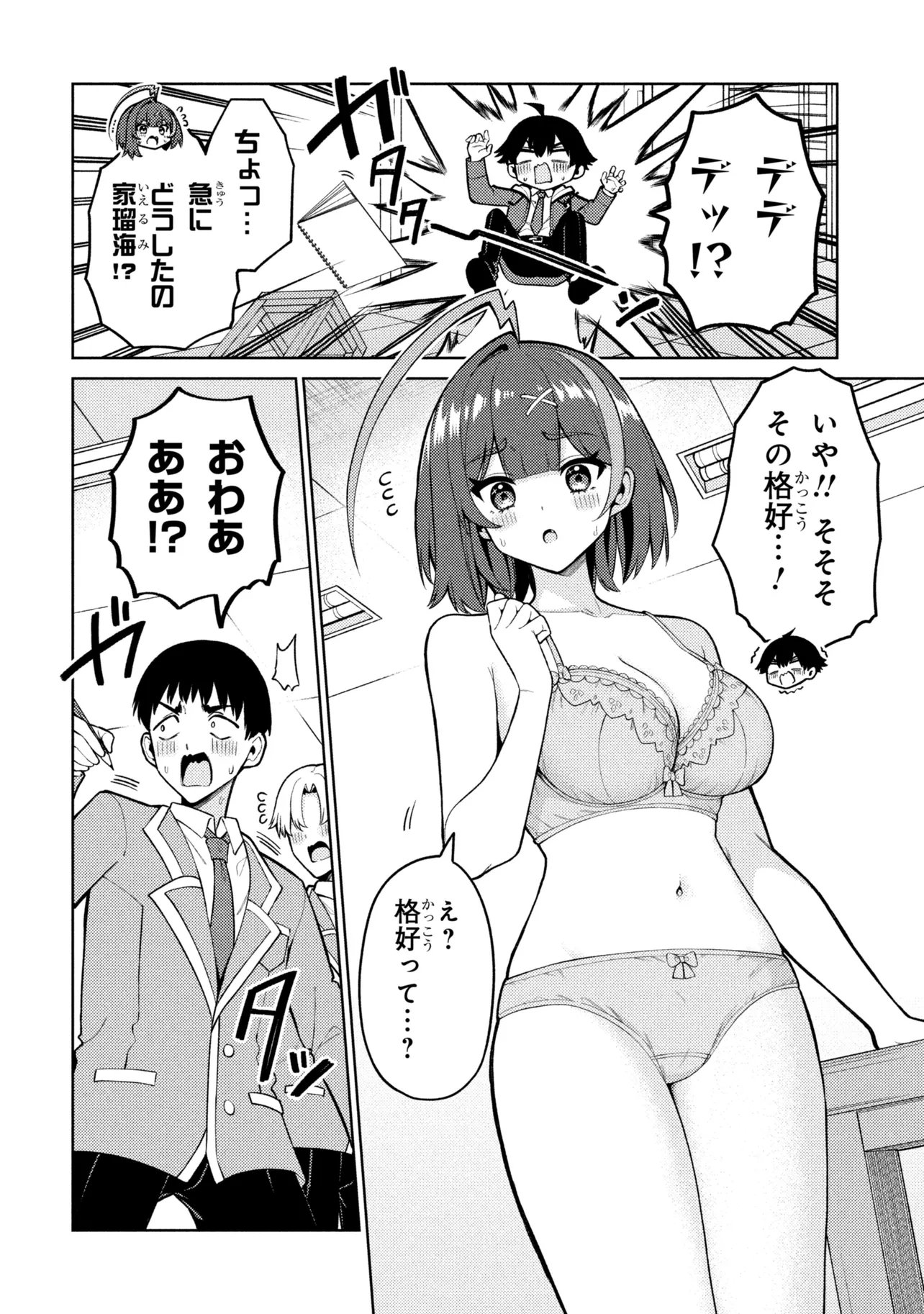 Mememe no Mememe! Chapter 8 8ページ