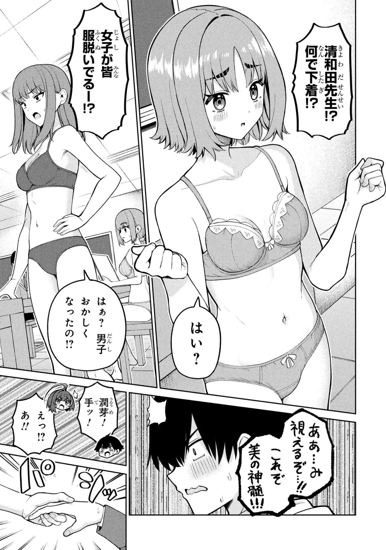 Mememe no Mememe! Chapter 8 9ページ