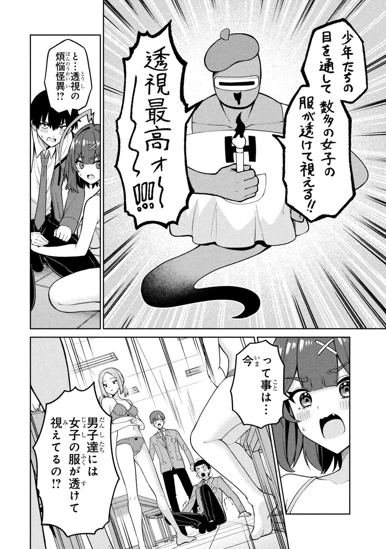 Mememe no Mememe! Chapter 8 10ページ
