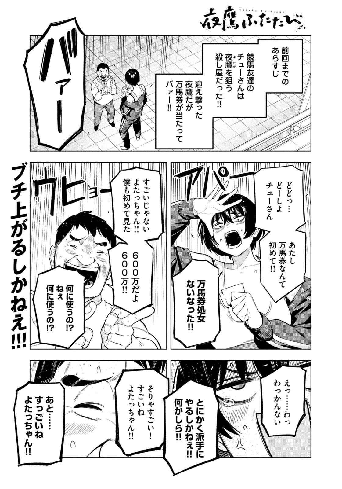 Yotaka Futatabi Chapter 14 1ページ