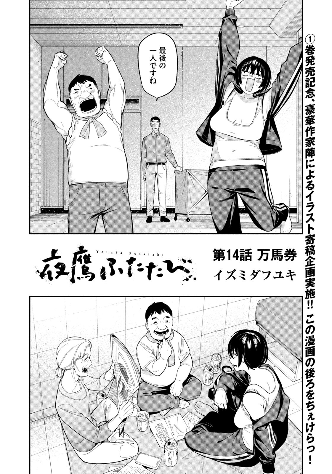 Yotaka Futatabi Chapter 14 2ページ