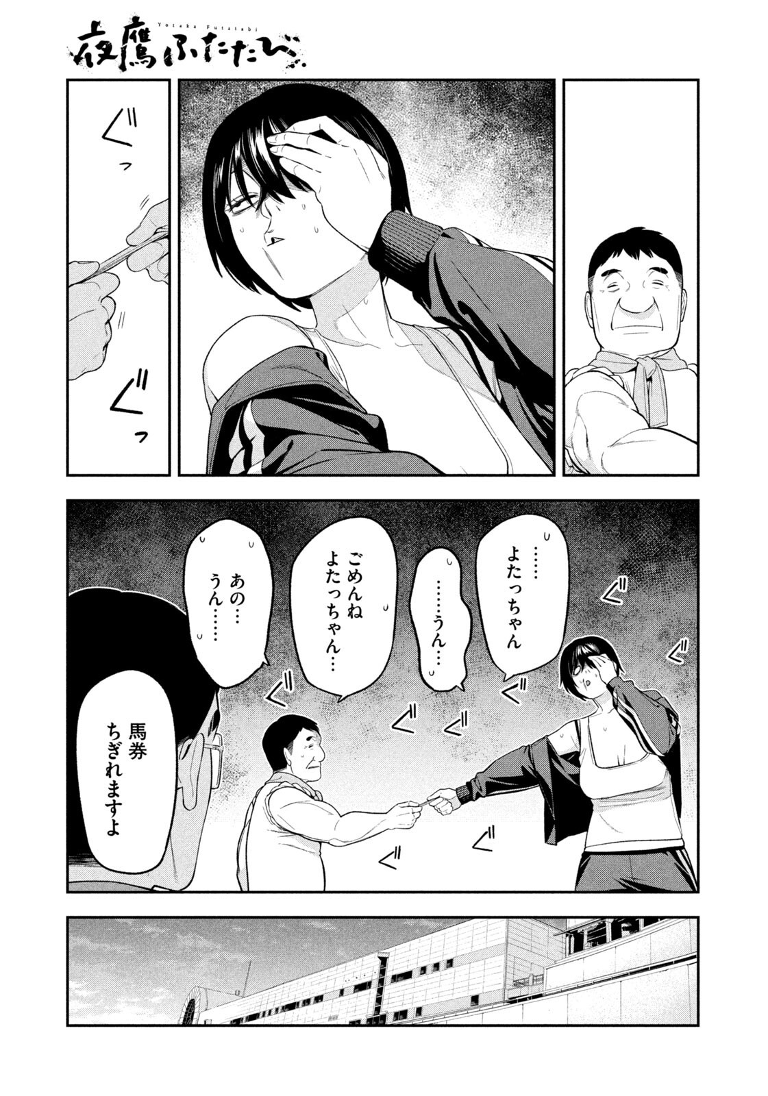 Yotaka Futatabi Chapter 14 11ページ