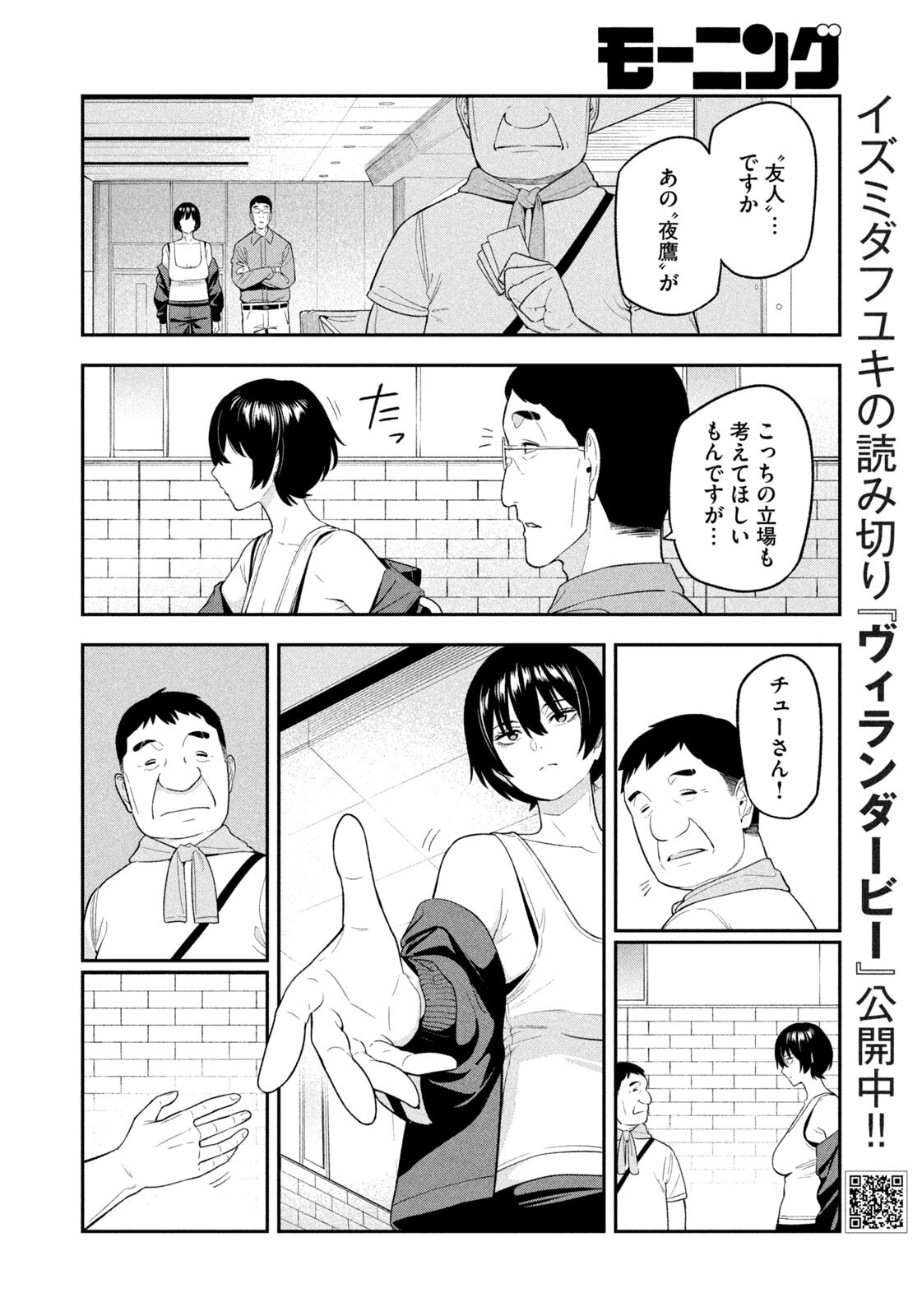 Yotaka Futatabi Chapter 14 12ページ